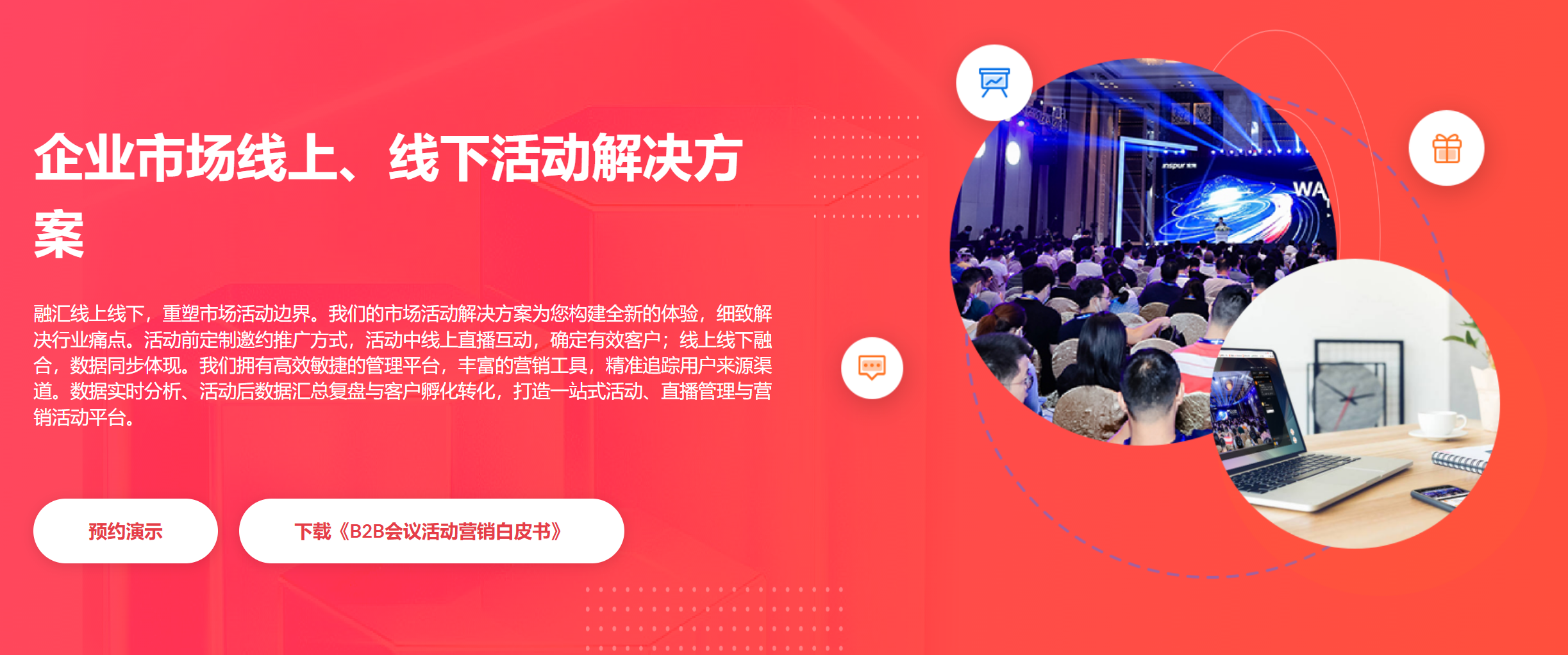 会议活动管理系统服务商怎么选?从线下到线上的全流程推荐指南(图1) 会议活动管理系统服务商怎么选?从线下到线上的全流程推荐指南(图1)