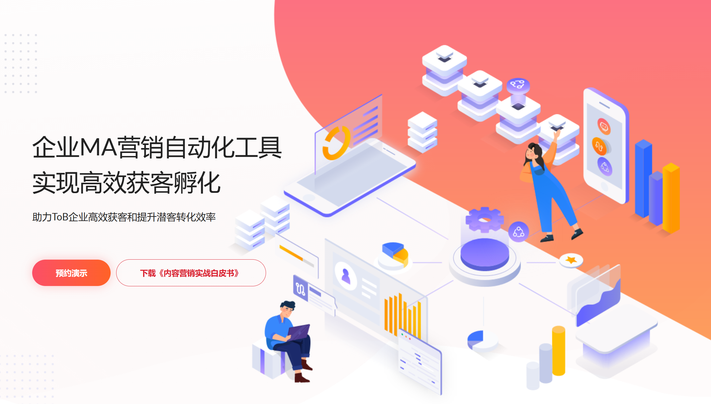 自动化营销正在重塑中国企业增长逻辑，MarketUP引领智能营销新革命(图2)