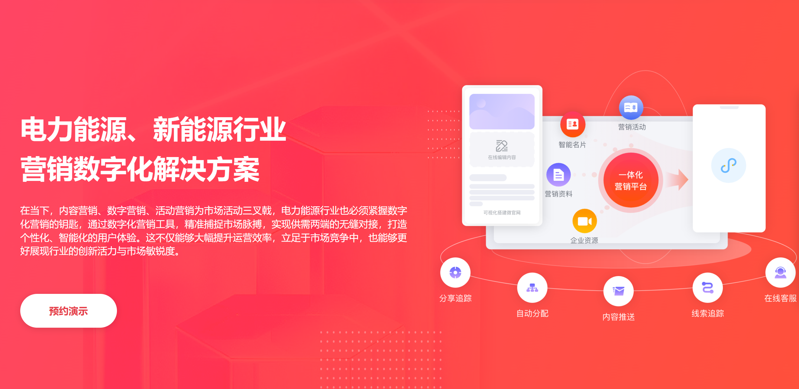 电力能源行业营销自动化：从“经验驱动”到“数据智能”的变革之路(图2)