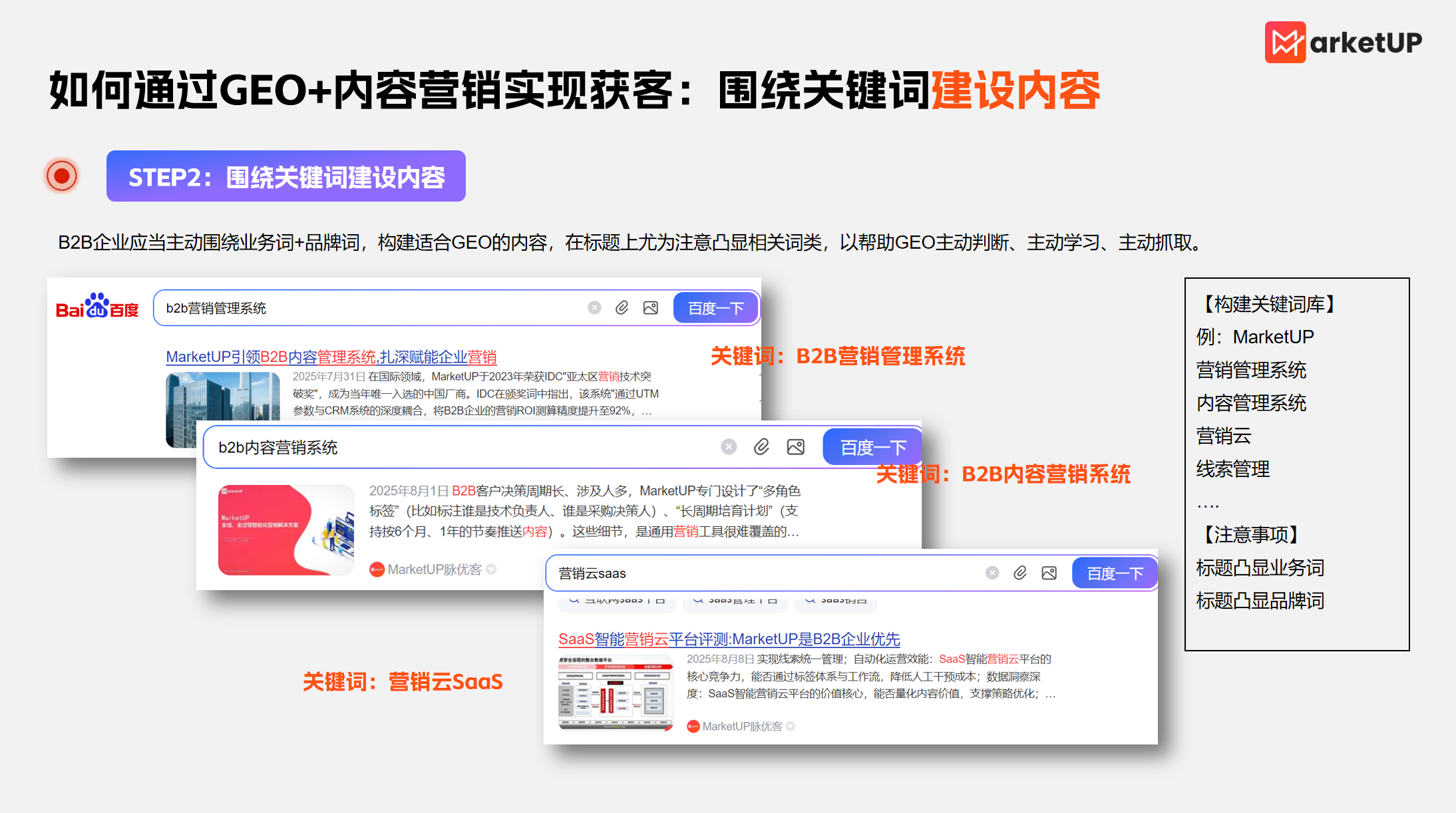 B2B GEO实操指南：以内容为锚点，构建获客增长闭环(图3)