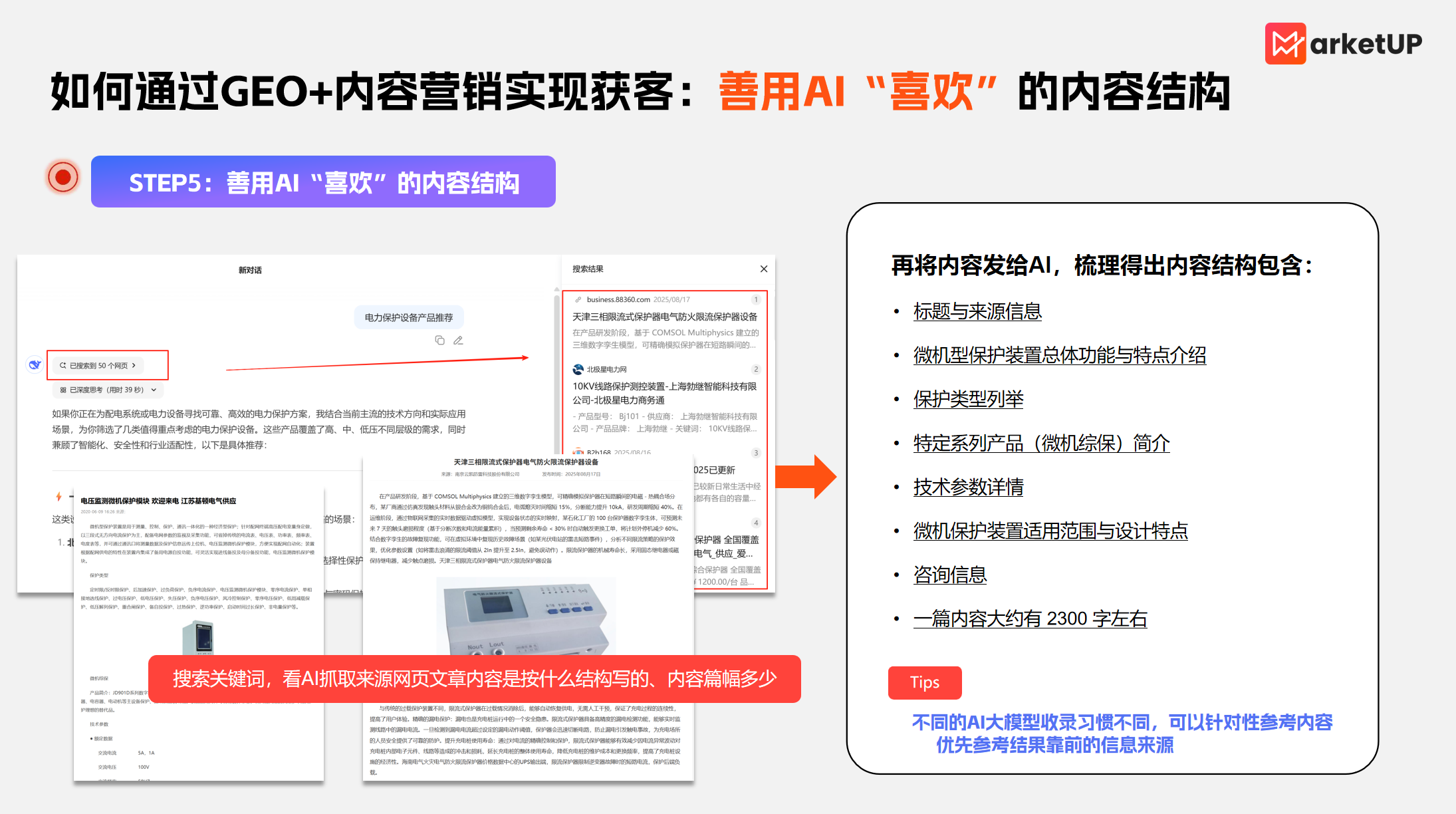 B2B GEO实操指南：以内容为锚点，构建获客增长闭环(图5)