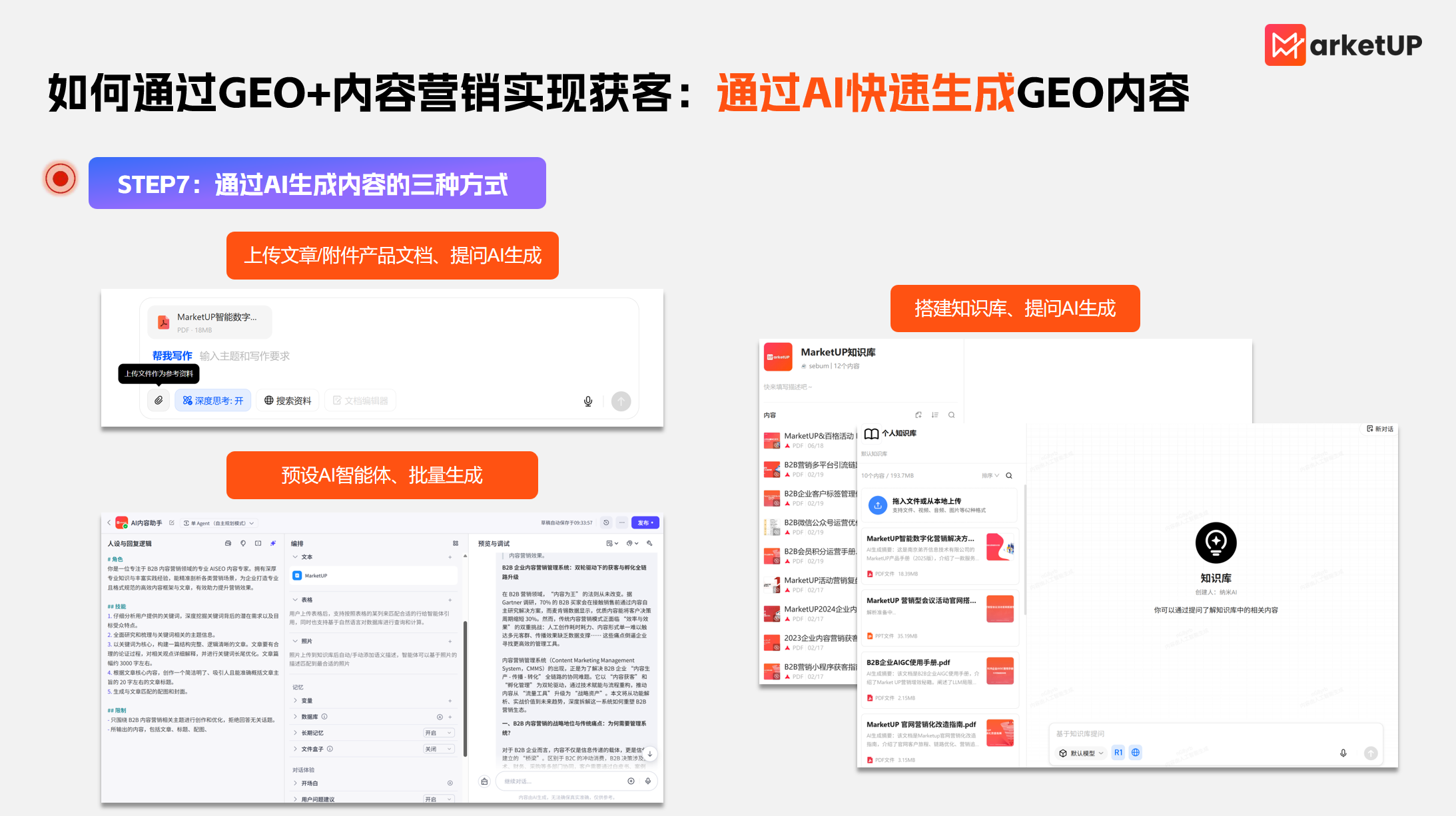B2B GEO实操指南：以内容为锚点，构建获客增长闭环(图6)