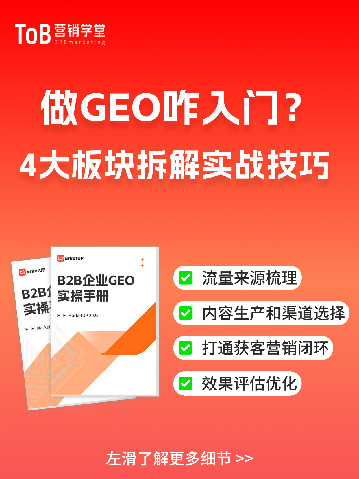 GEO能成为B2B企业的获客新突破口吗?全新GEO获客手册发布!(图15) GEO能成为B2B企业的获客新突破口吗?全新GEO获客手册发布!(图15)