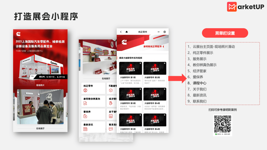 B2B展会营销全流程指南：8 大核心要素+复盘模板，助企业查漏补缺提升ROI！(图3)