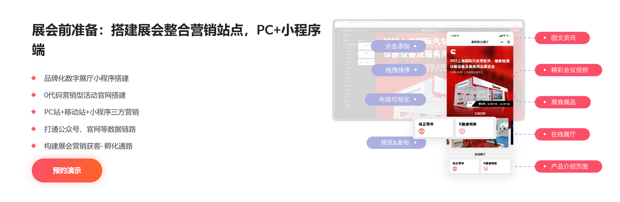为什么B2B企业需要展会营销系统？展会营销系统到底是什么？(图3)