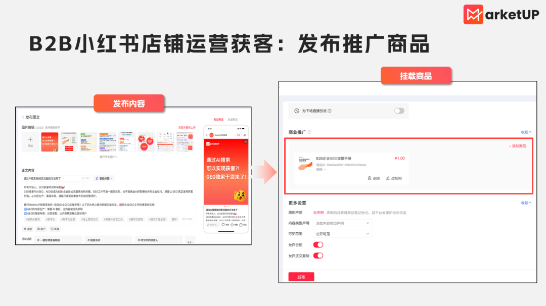 B2B企业小红书营销指南：通过“轻商品”店铺，打造稳定线索来源(图3)