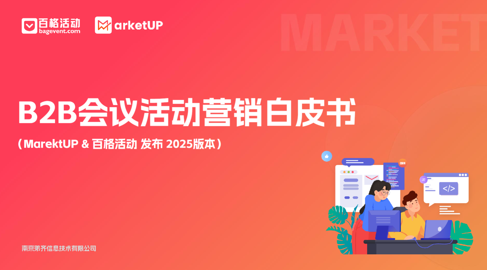 B2B企业参展的全维度准备指南：从规划到落地一次性讲清(图1)
