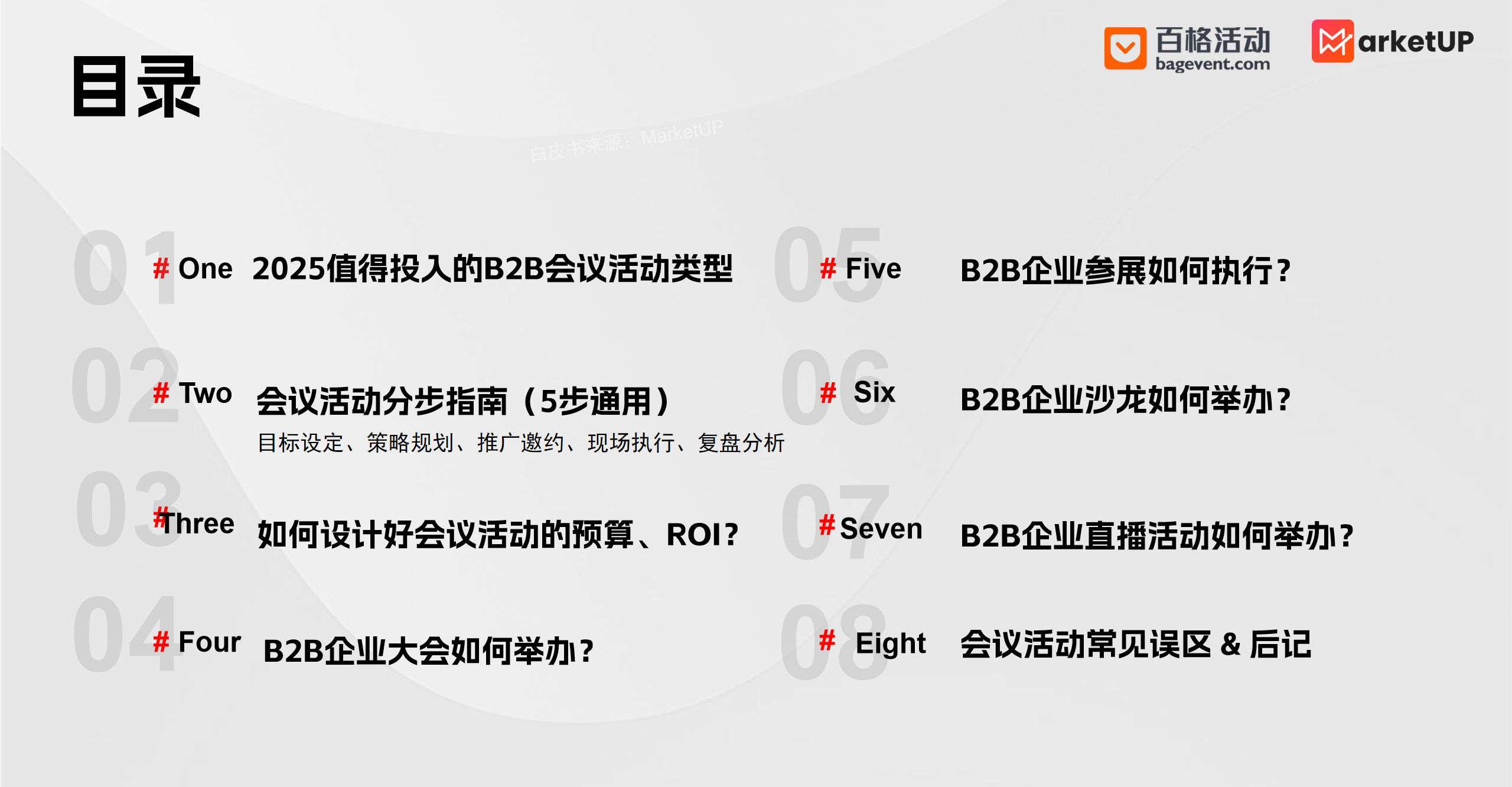 B2B企业参展的全维度准备指南：从规划到落地一次性讲清(图3)