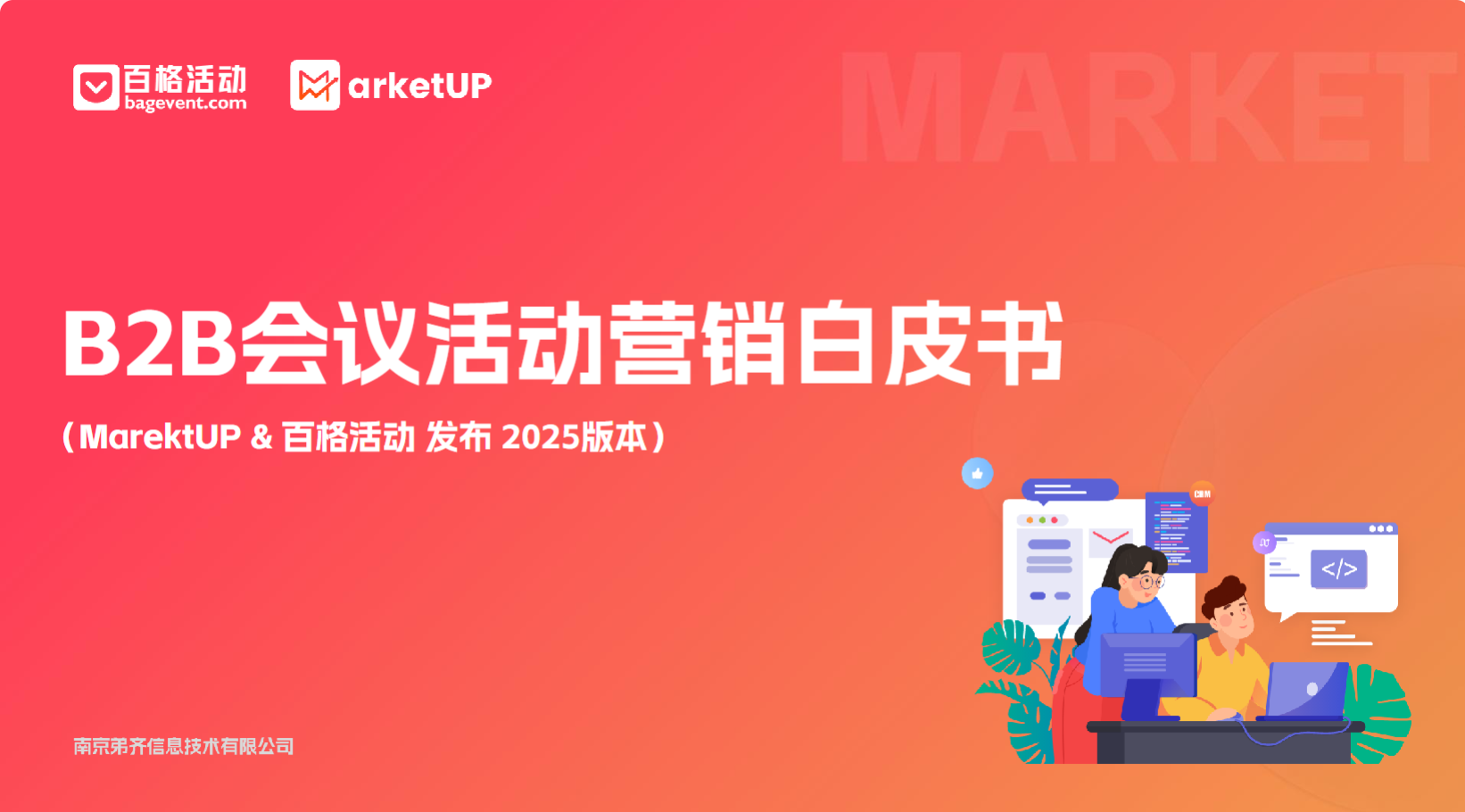 B2B展会营销：展中营销高效转化全流程策略（附实战方法）(图1)