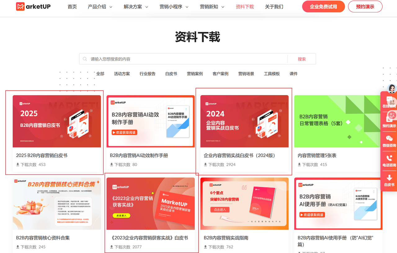 B2B营销从内容到增长:MarketUP怎么做到内容营销带来60%客户的?(图2) B2B营销从内容到增长:MarketUP怎么做到内容营销带来60%客户的?(图2)