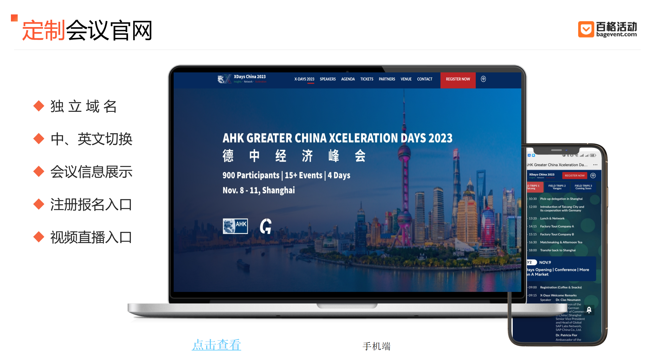 会议管理系统选型指南：为何百格活动是优选之选(图2)