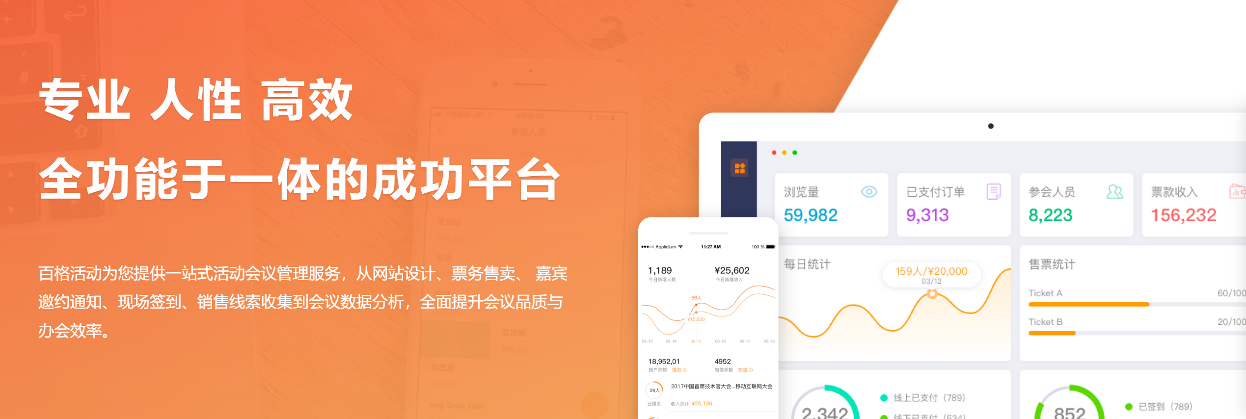 会议管理系统选型指南：为何百格活动是优选之选(图3)