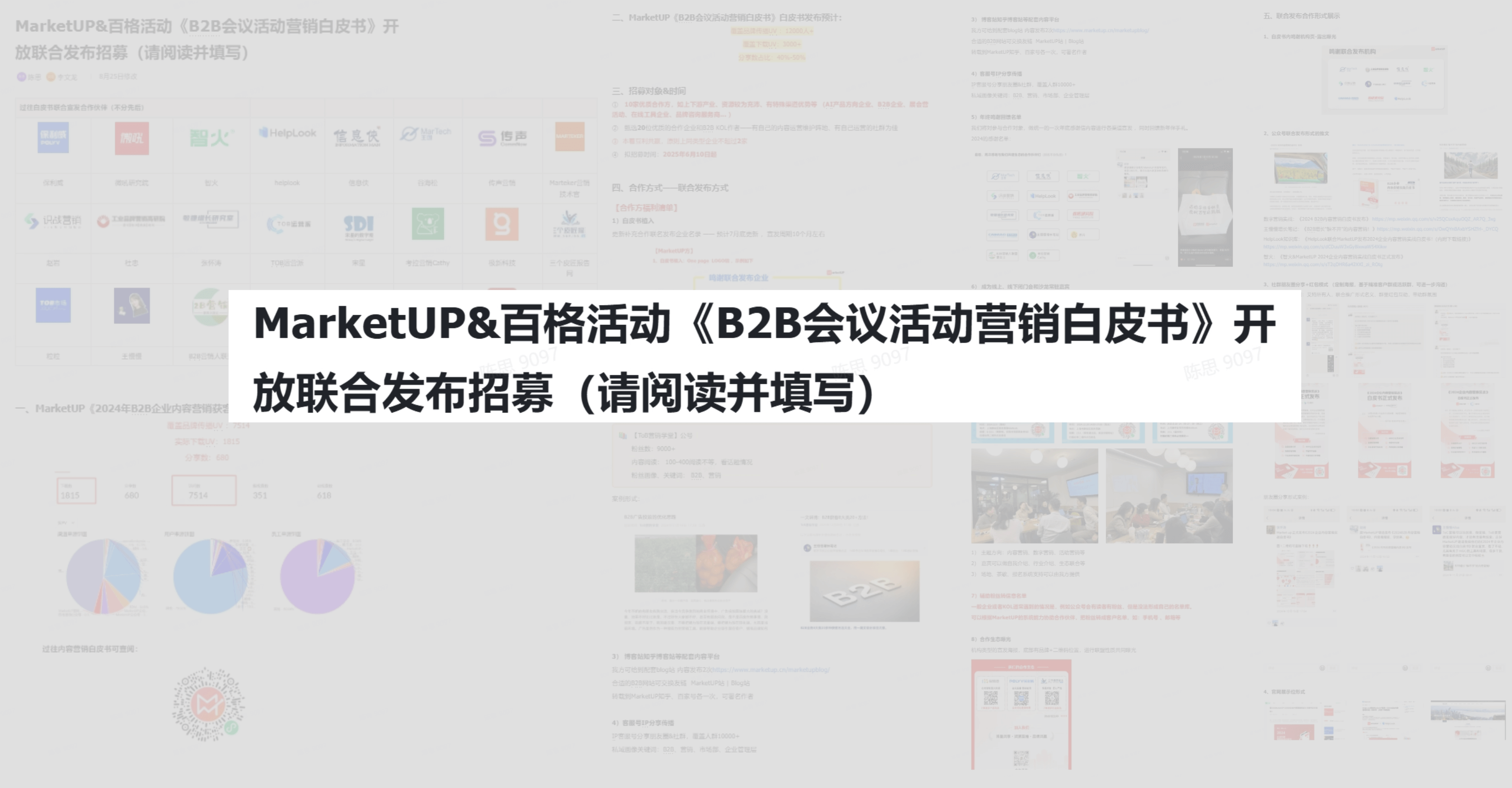 B2B白皮书怎么获客高效?这套方法拉新超65%!附全流程技巧(图4) B2B白皮书怎么获客高效?这套方法拉新超65%!附全流程技巧(图4)
