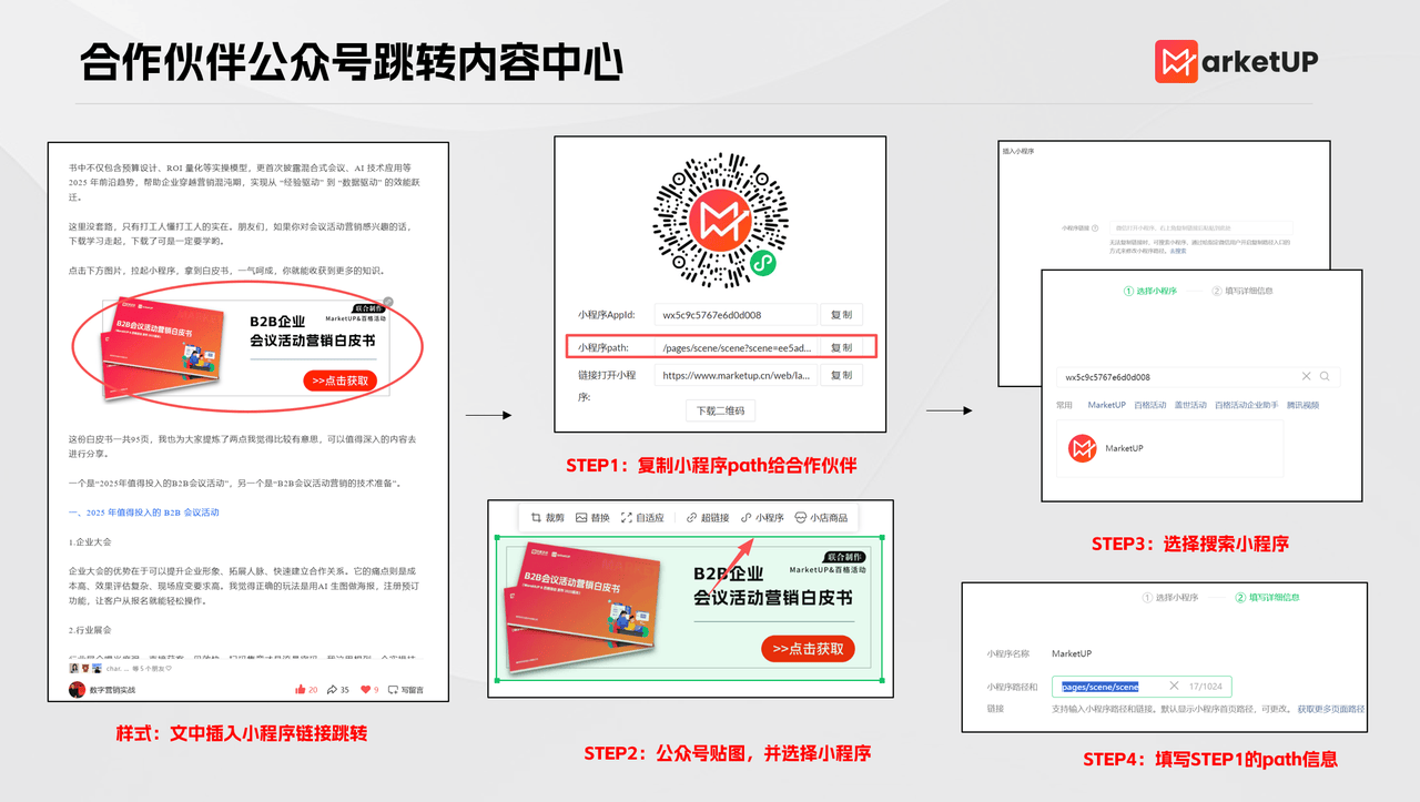 B2B白皮书怎么获客高效?这套方法拉新超65%!附全流程技巧(图7) B2B白皮书怎么获客高效?这套方法拉新超65%!附全流程技巧(图7)