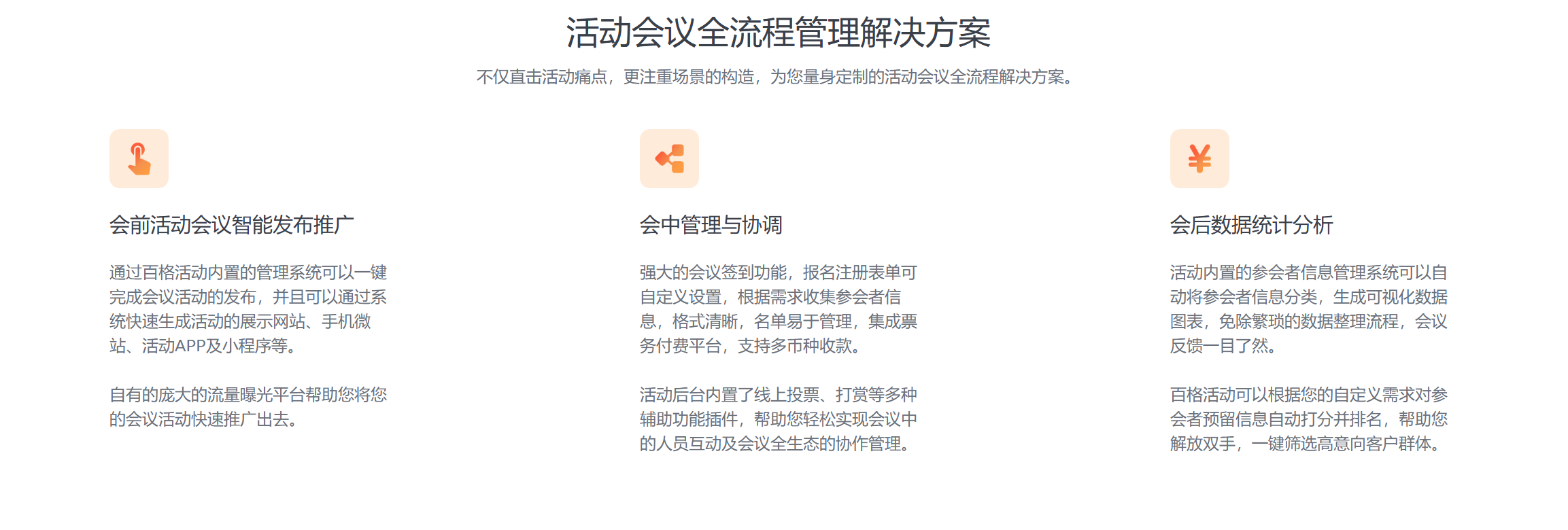 大型会议活动签到怎么做？百格活动电子签到：重构大型会议管理新生态(图2)