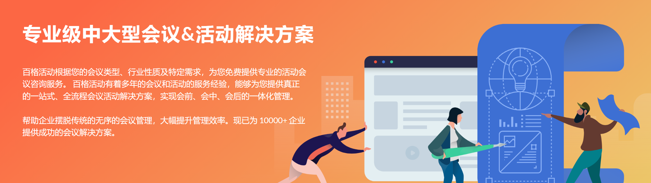 大型会议活动签到怎么做？百格活动电子签到：重构大型会议管理新生态(图3)