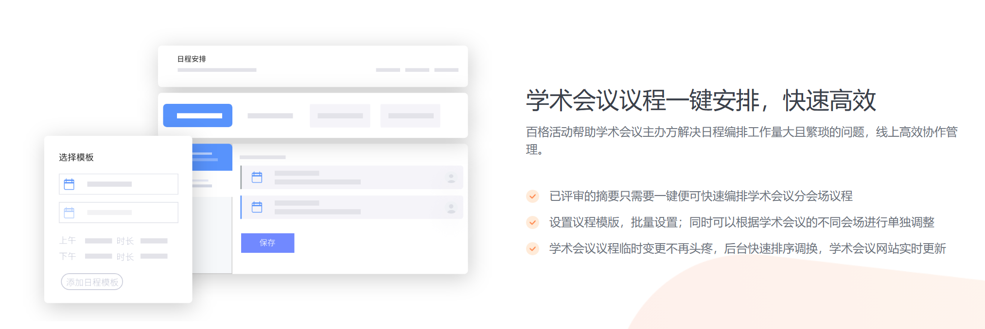 百格活动：学术会议管理系统是什么？核心优势在哪(图4)