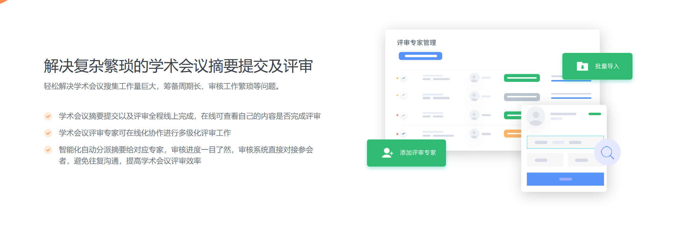 百格活动：学术会议管理系统是什么？核心优势在哪(图3)