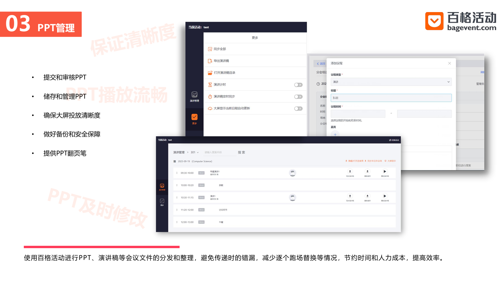 百格活动：学术会议办会不用愁！学术会议系统使用分享(图4)