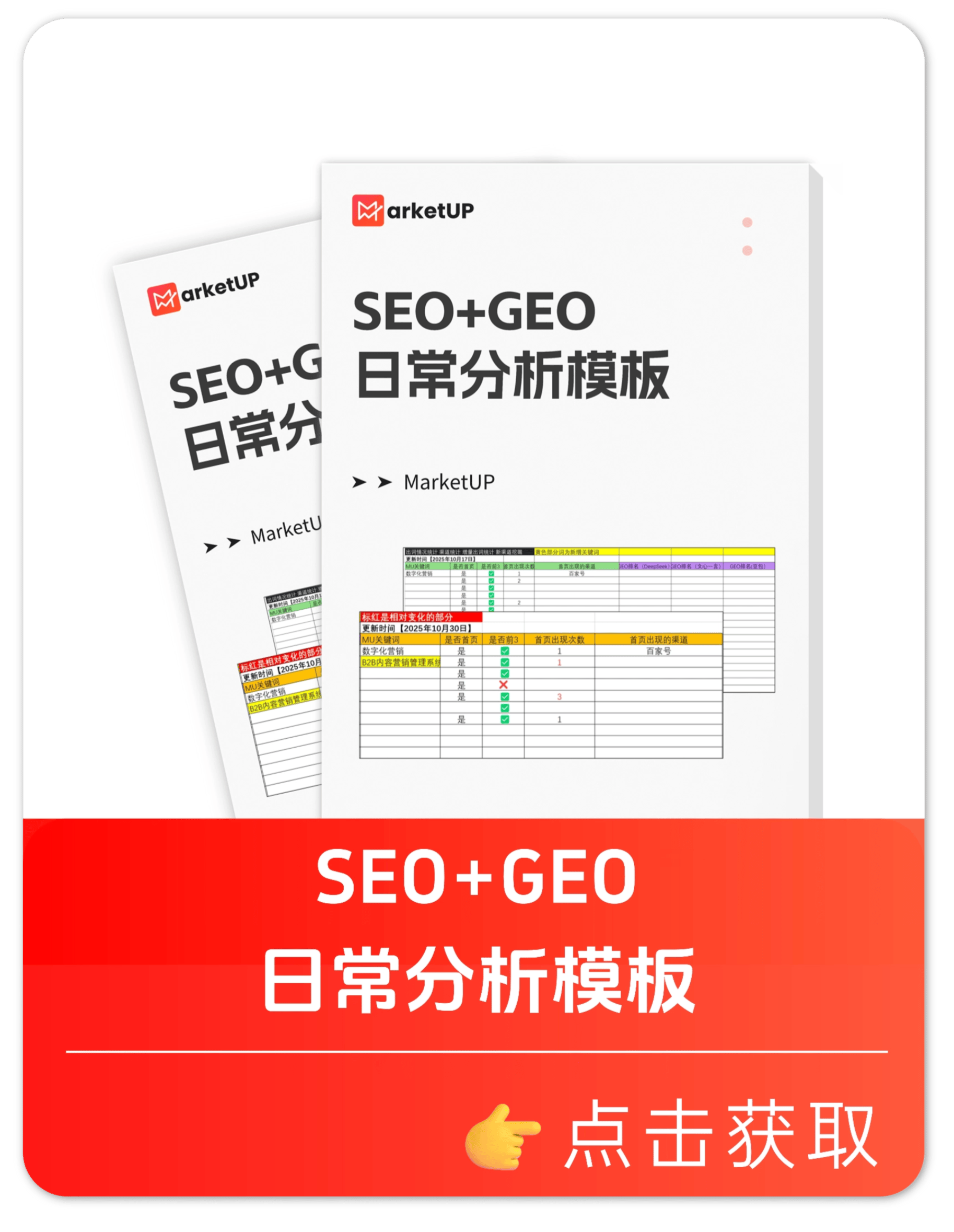 B2B企业必看的GEO营销实操:从SEO到内容中心的全流程链路搭建(图15) B2B企业必看的GEO营销实操:从SEO到内容中心的全流程链路搭建(图15)