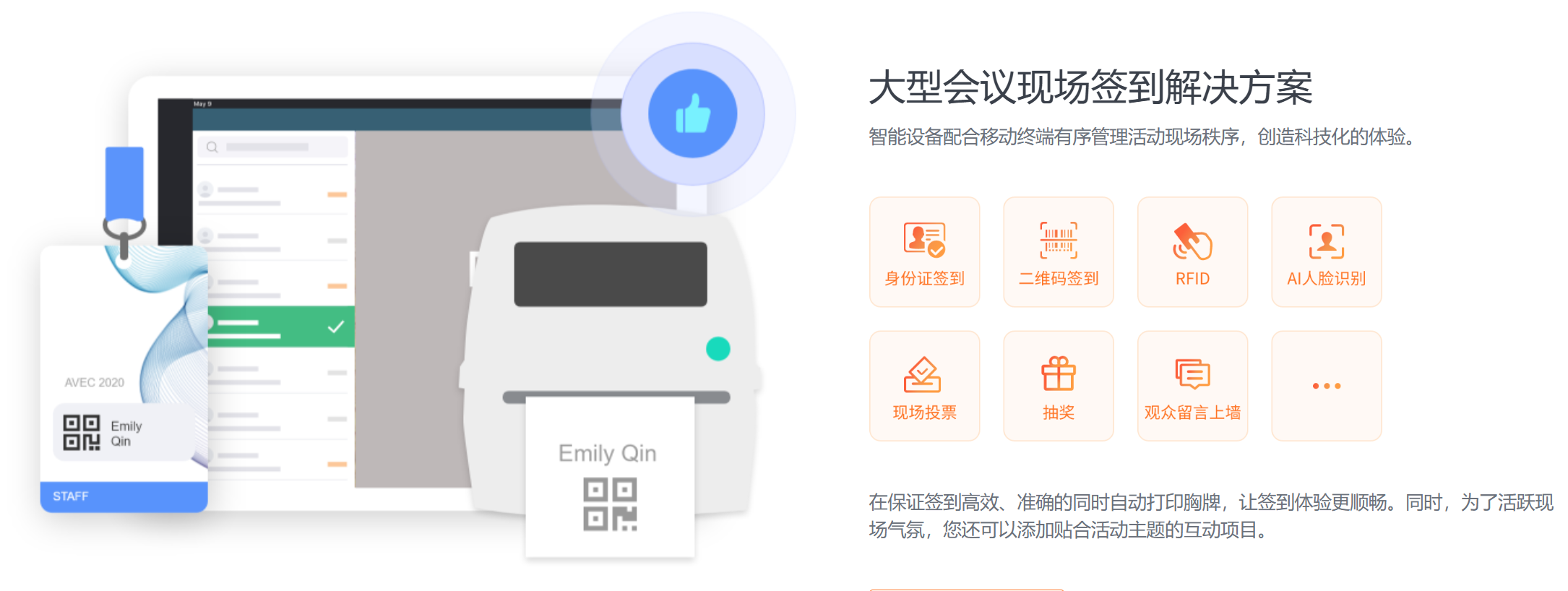 大型会议活动签到:以体验感为核心的全流程优化方案(图1) 大型会议活动签到:以体验感为核心的全流程优化方案(图1)