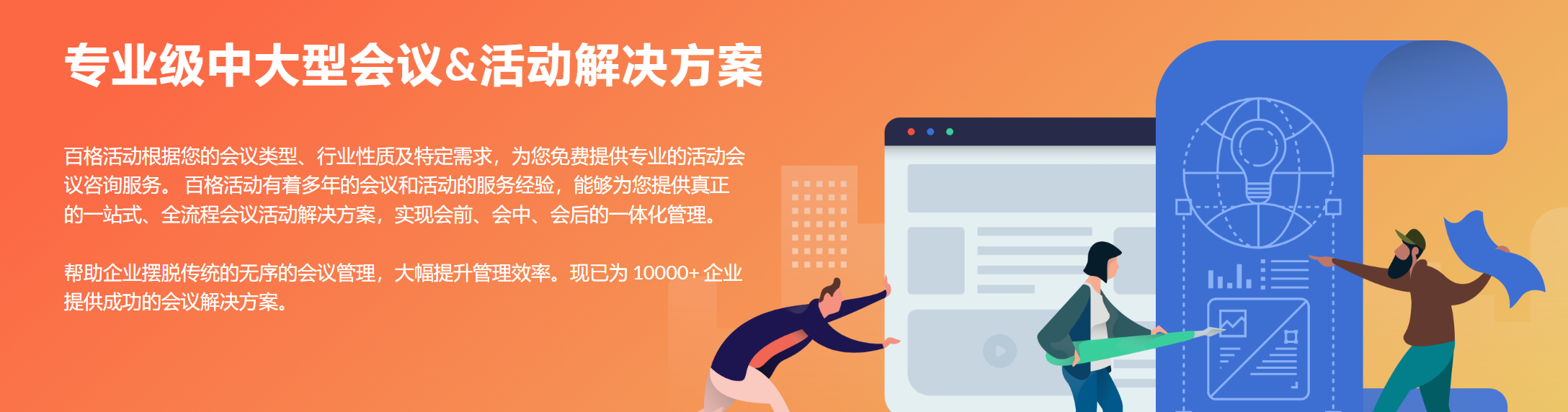 国际大型会议管理全流程实操:百格活动手把手教你开启高品质大会(图2) 国际大型会议管理全流程实操:百格活动手把手教你开启高品质大会(图2)