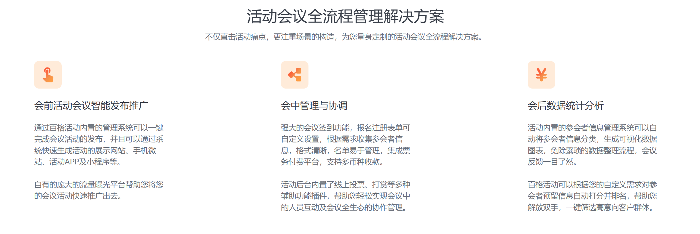 签到系统有什么作用优势?百格活动为您详细解答(图3) 签到系统有什么作用优势?百格活动为您详细解答(图3)