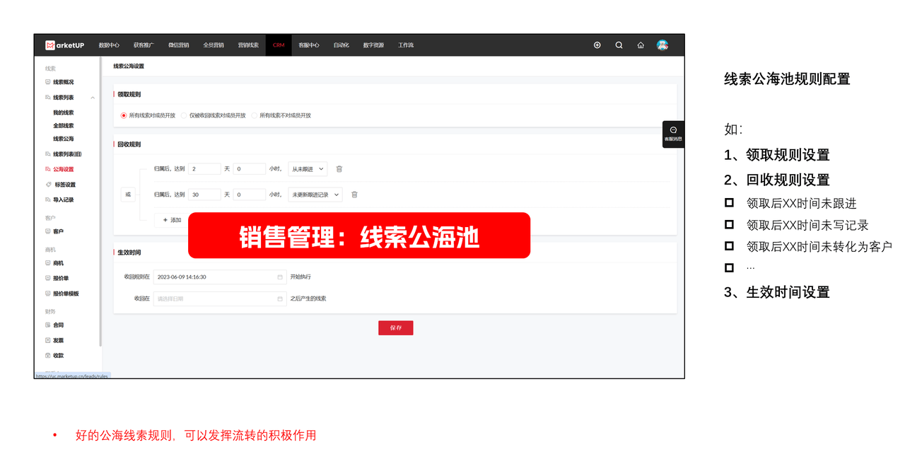 三大角色,一套流程:MarketUP构建B2B企业高效的线索管理闭环(图9) 三大角色,一套流程:MarketUP构建B2B企业高效的线索管理闭环(图9)