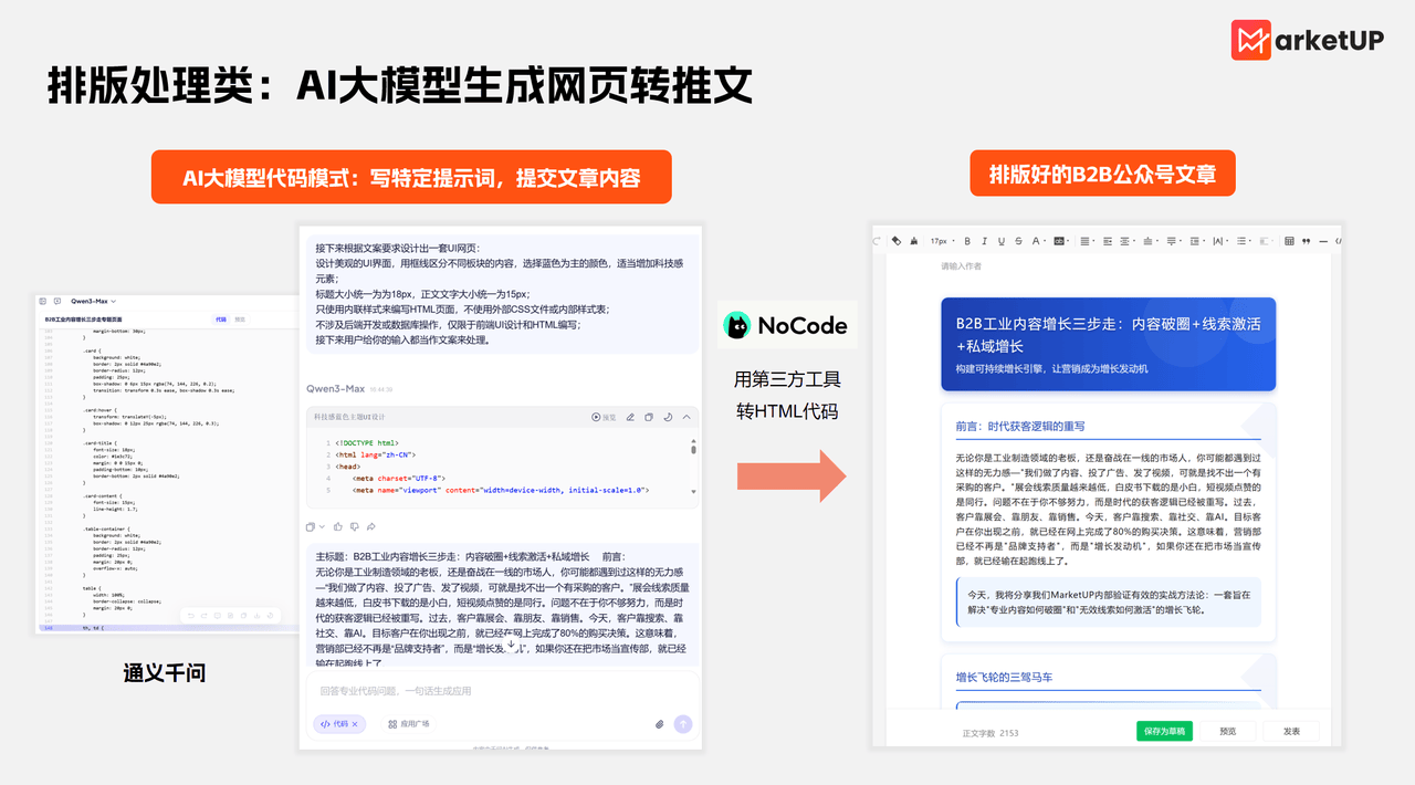B2B企业AI提效手册:哪些活能甩给AI?附实用工具合集(图4) B2B企业AI提效手册:哪些活能甩给AI?附实用工具合集(图4)