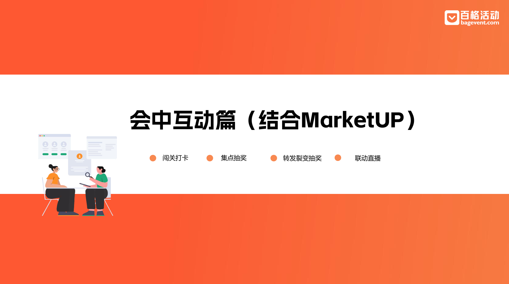 大型会议执行SOP指南：78页全流程管理与现场控场白皮书下载(图9)