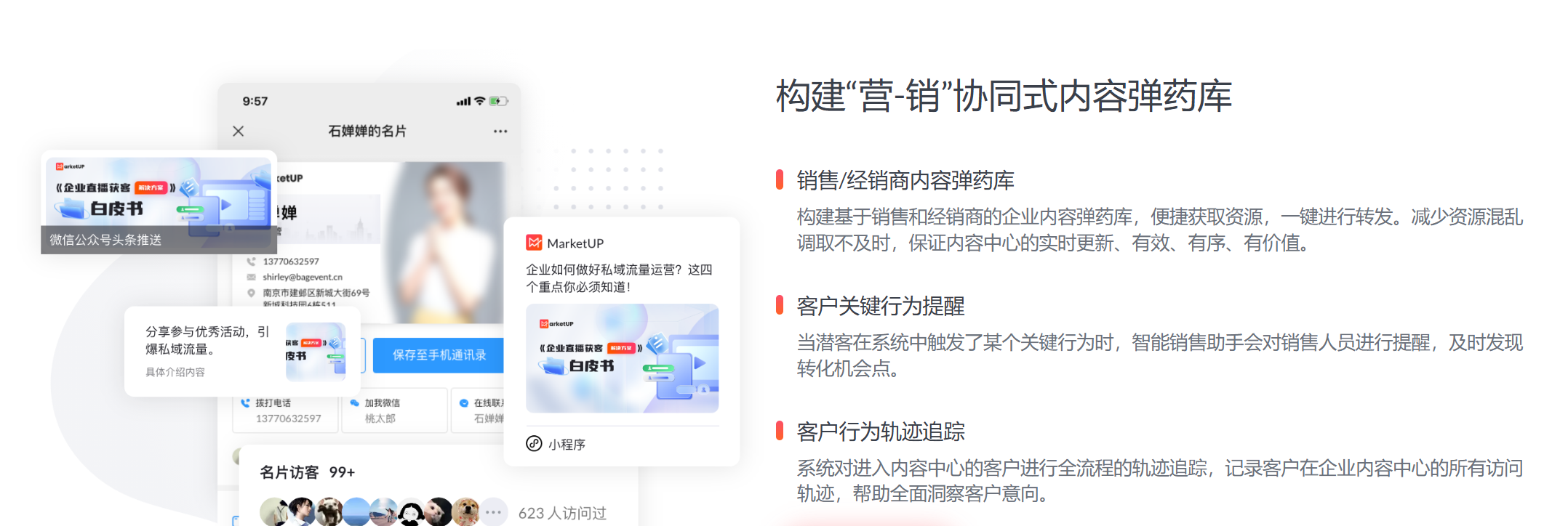 B2B内容营销管理系统六大核心选型技巧，为您揭秘MarketUP为什么是企业必选项(图5)