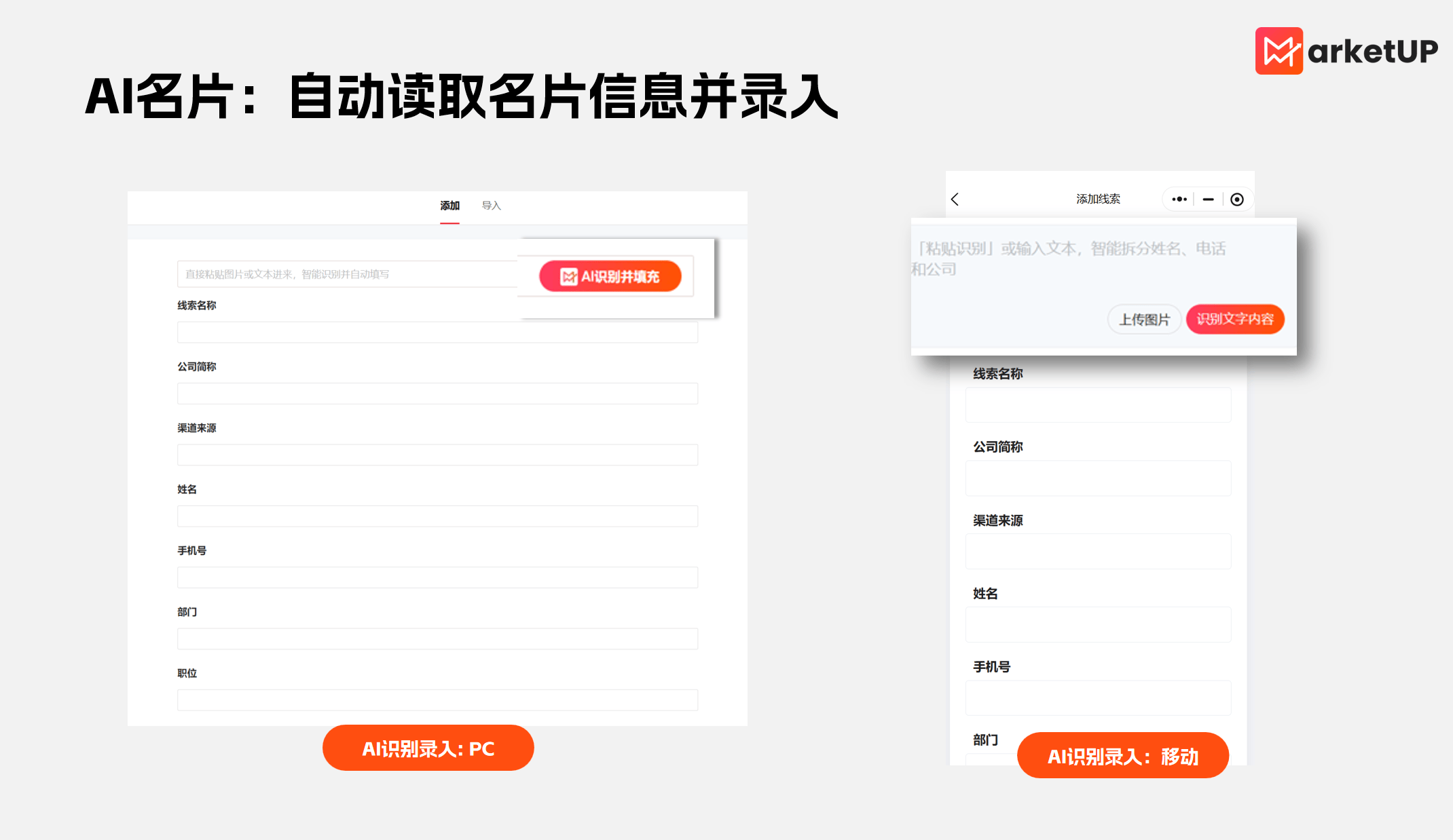 MarketUP四大AI智能引擎，让B2B工作更顺手、ABM营销更深入(图4)