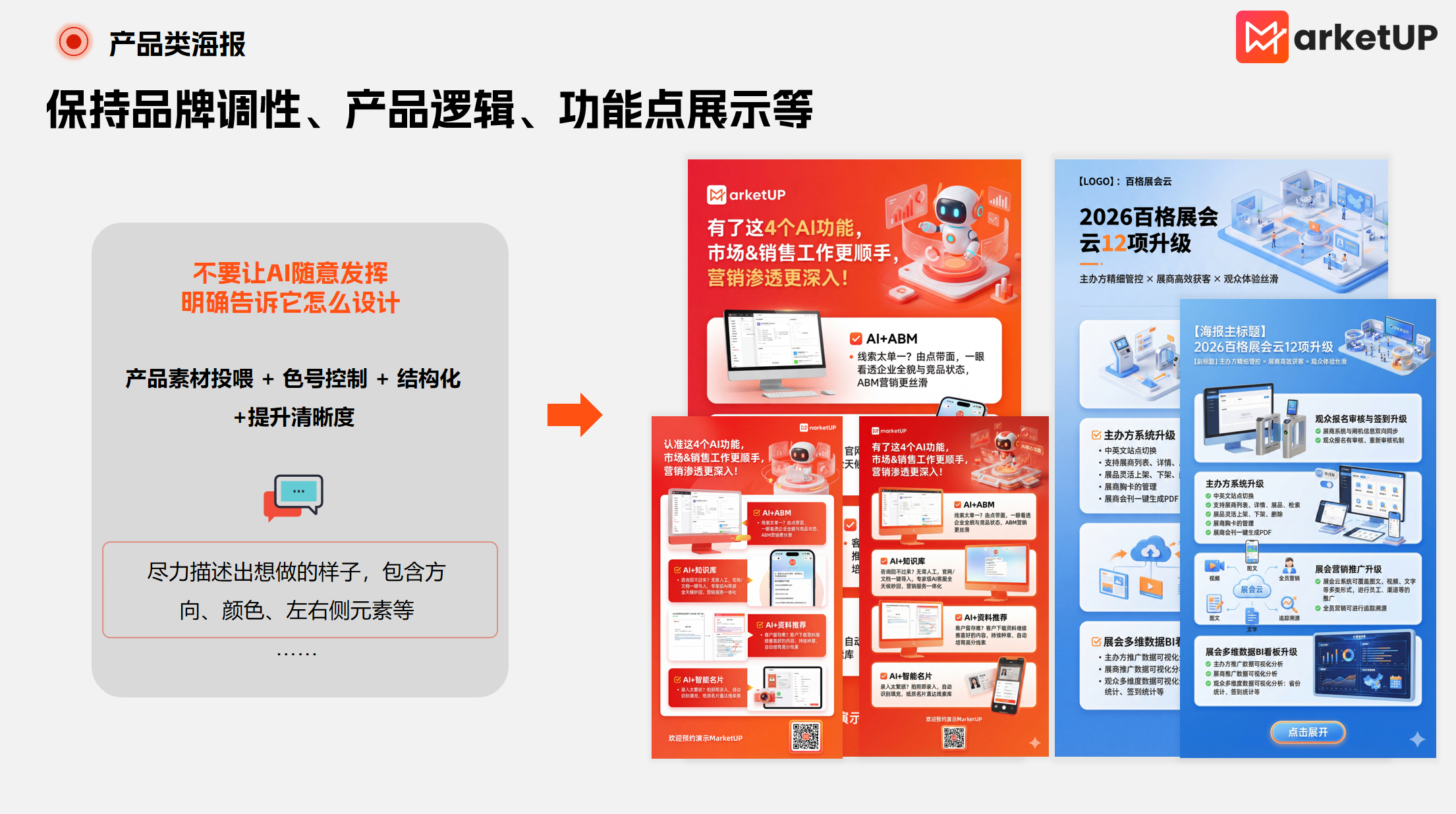 B2B 营销如何用 AI 高效做海报？从知识类到产品类的完整实战方法(图3)