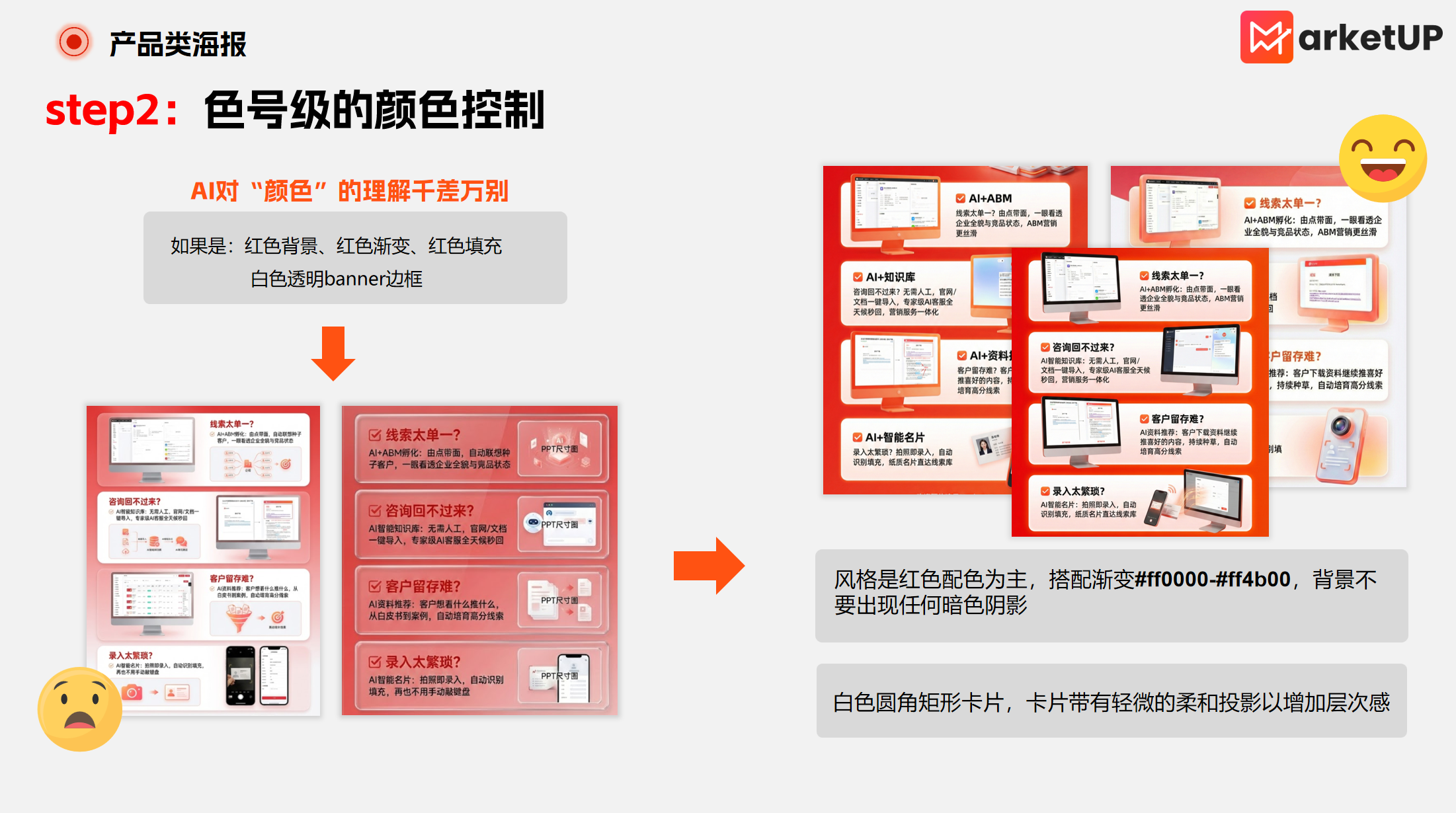 B2B 营销如何用 AI 高效做海报？从知识类到产品类的完整实战方法(图5)