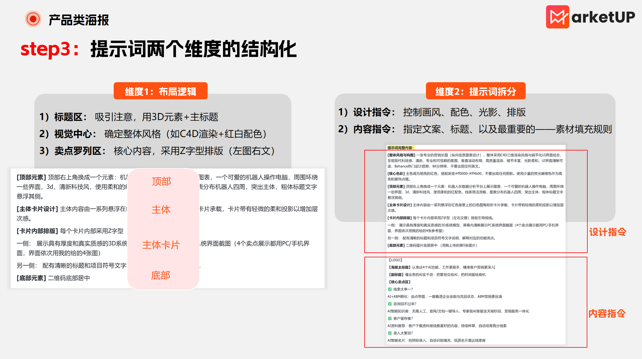 B2B 营销如何用 AI 高效做海报？从知识类到产品类的完整实战方法(图6)