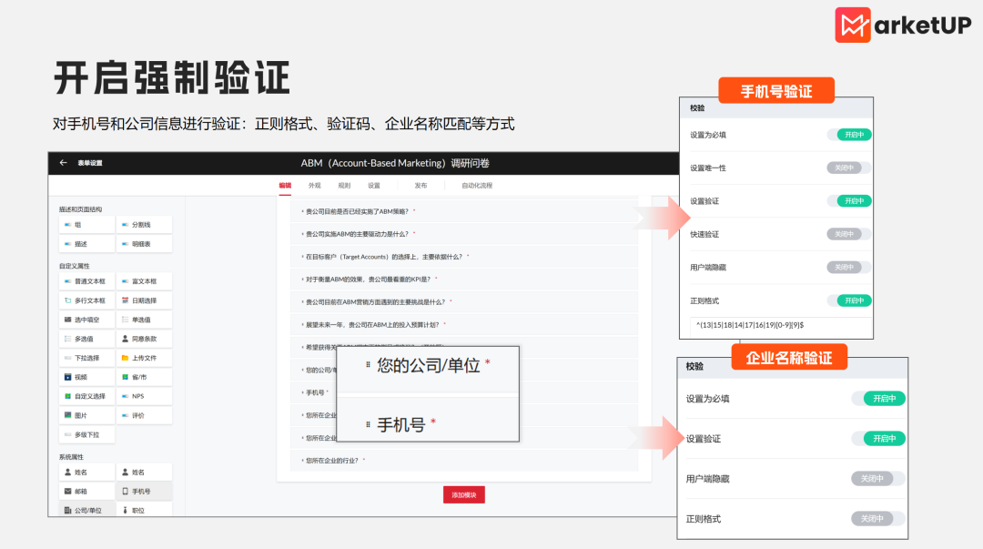 线索量不等于转化率：MarketUP深度拆解B2B表单留资的筛选逻辑(图2)