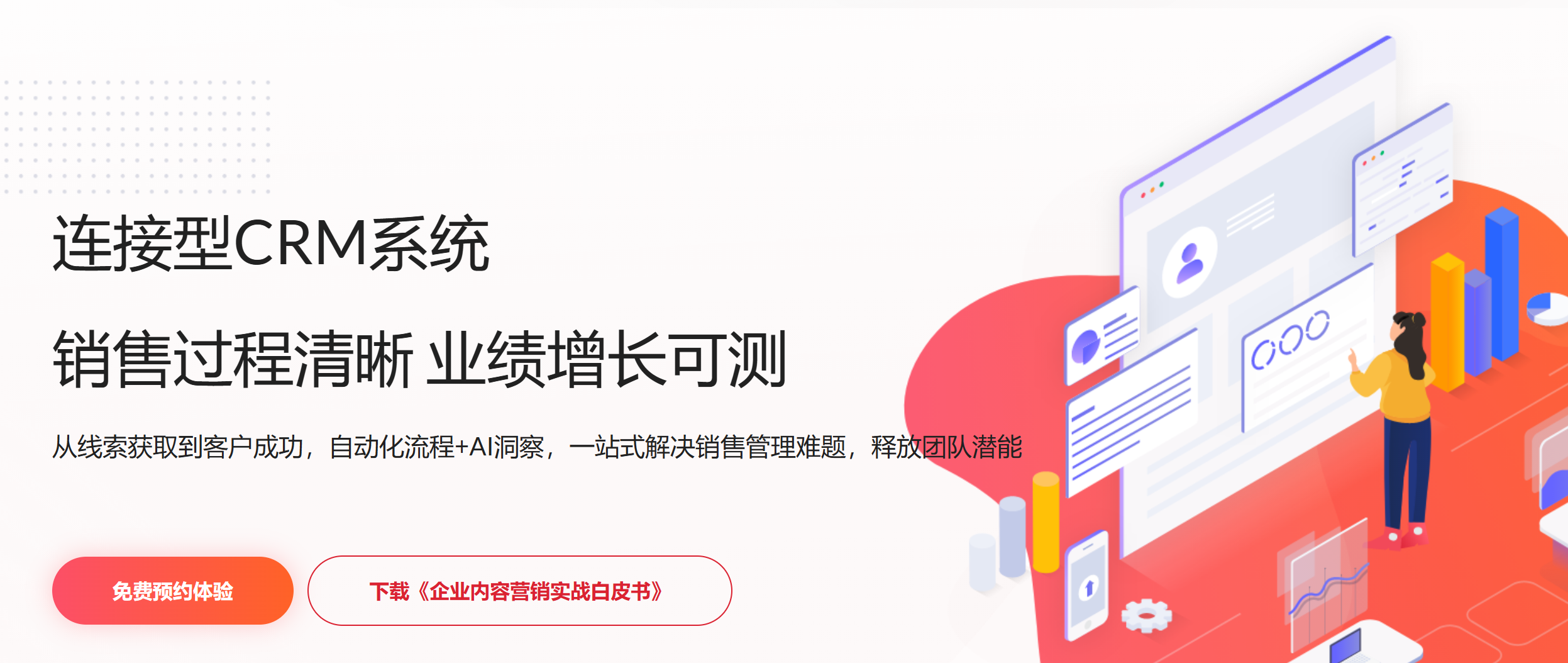 SCRM营销管理系统选型：MarketUP如何破解线索转化难题？(图1)
