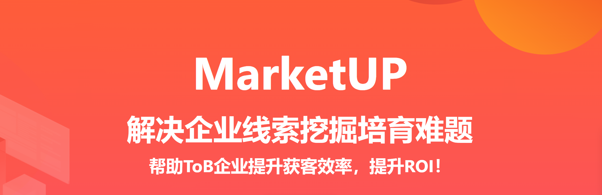 制造业如何用好B2B营销云？MarketUP 全渠道营销的策略解析(图1)