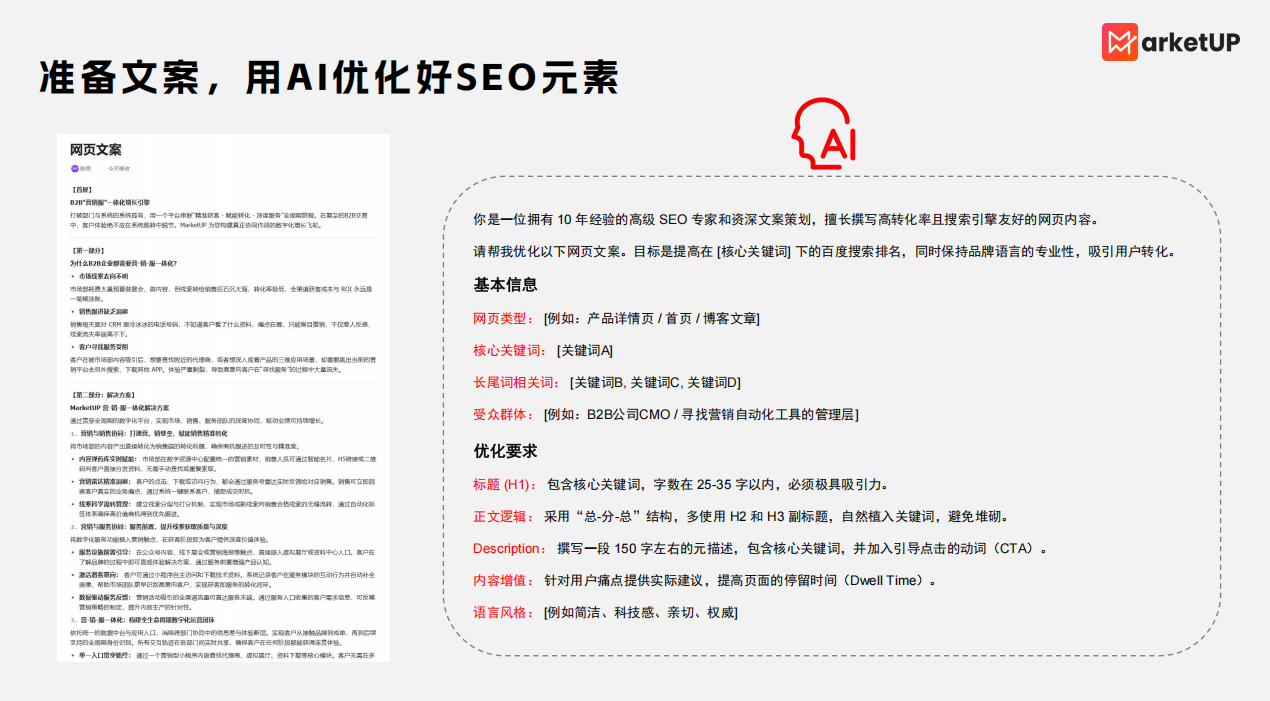 AI搭建B2B营销落地页，MarketUP新手册5步实现(图2)