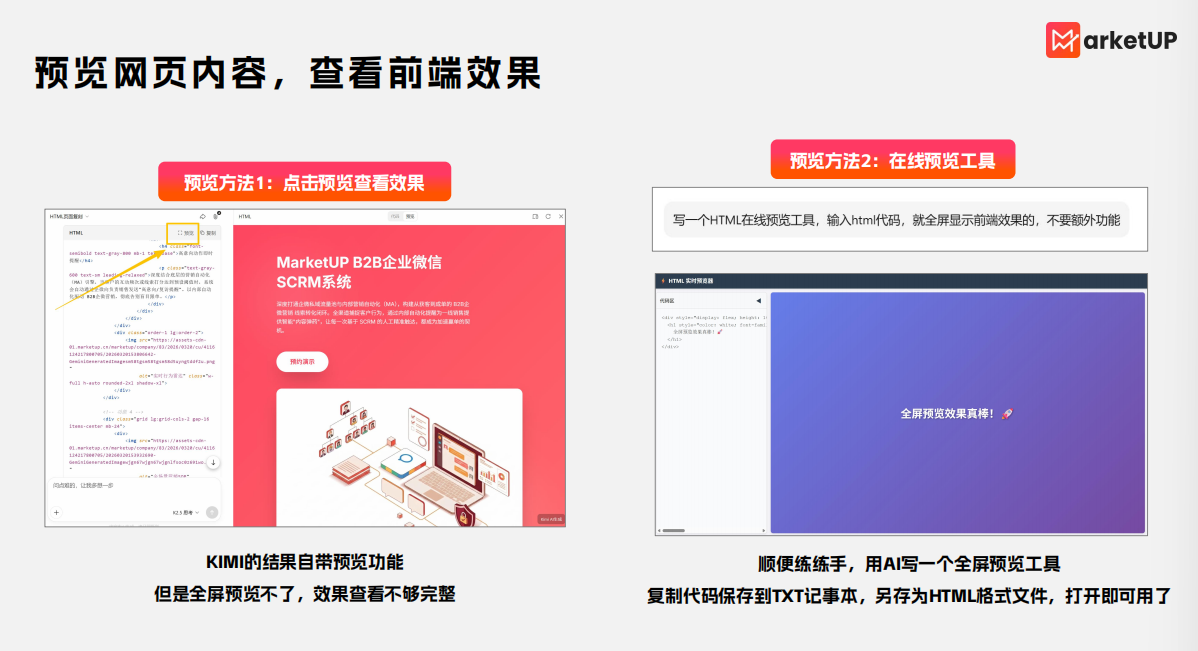 AI搭建B2B营销落地页，MarketUP新手册5步实现(图5)