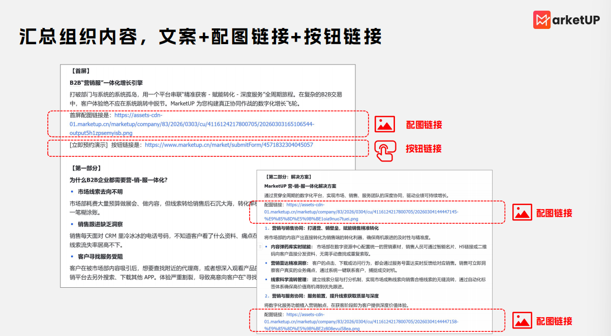 AI搭建B2B营销落地页，MarketUP新手册5步实现(图4)