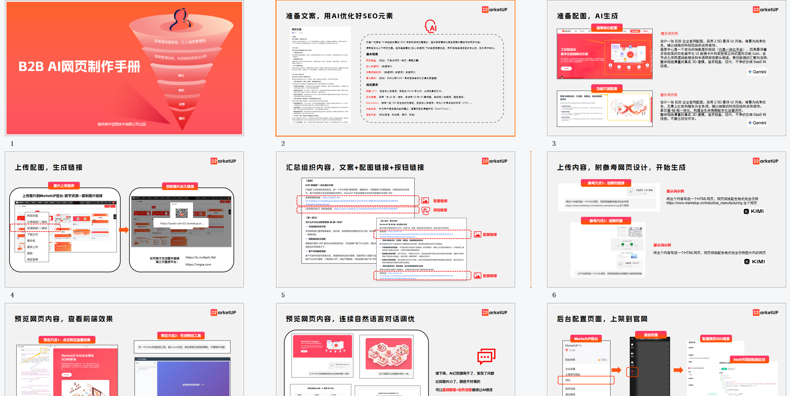 AI搭建B2B营销落地页，MarketUP新手册5步实现(图8)