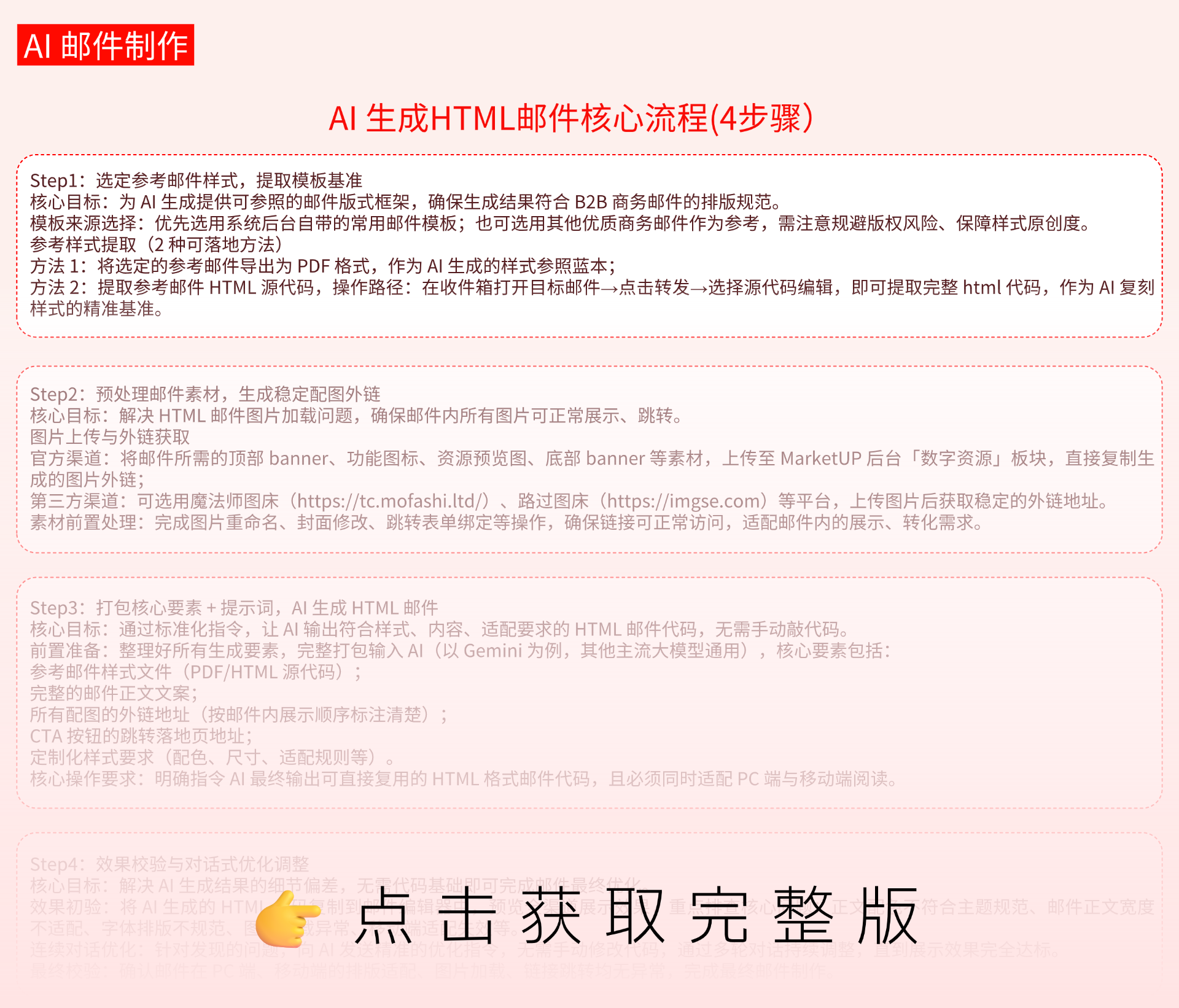 建议收藏！B2B内容营销干货：7大获客工作流与Prompt合集(图6)