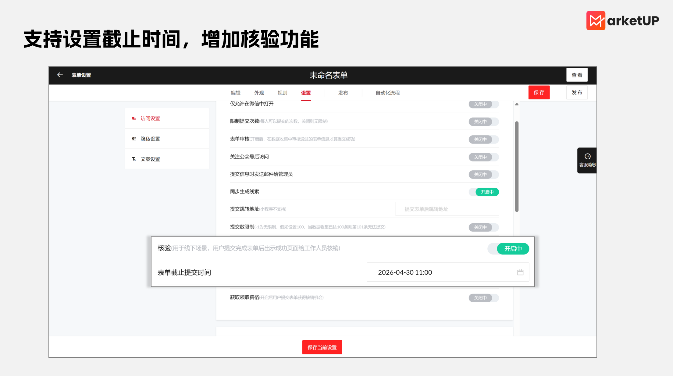 自动化营销工具如何提升营销效率？MarketUP 2026更新功能亮点解析(图5)
