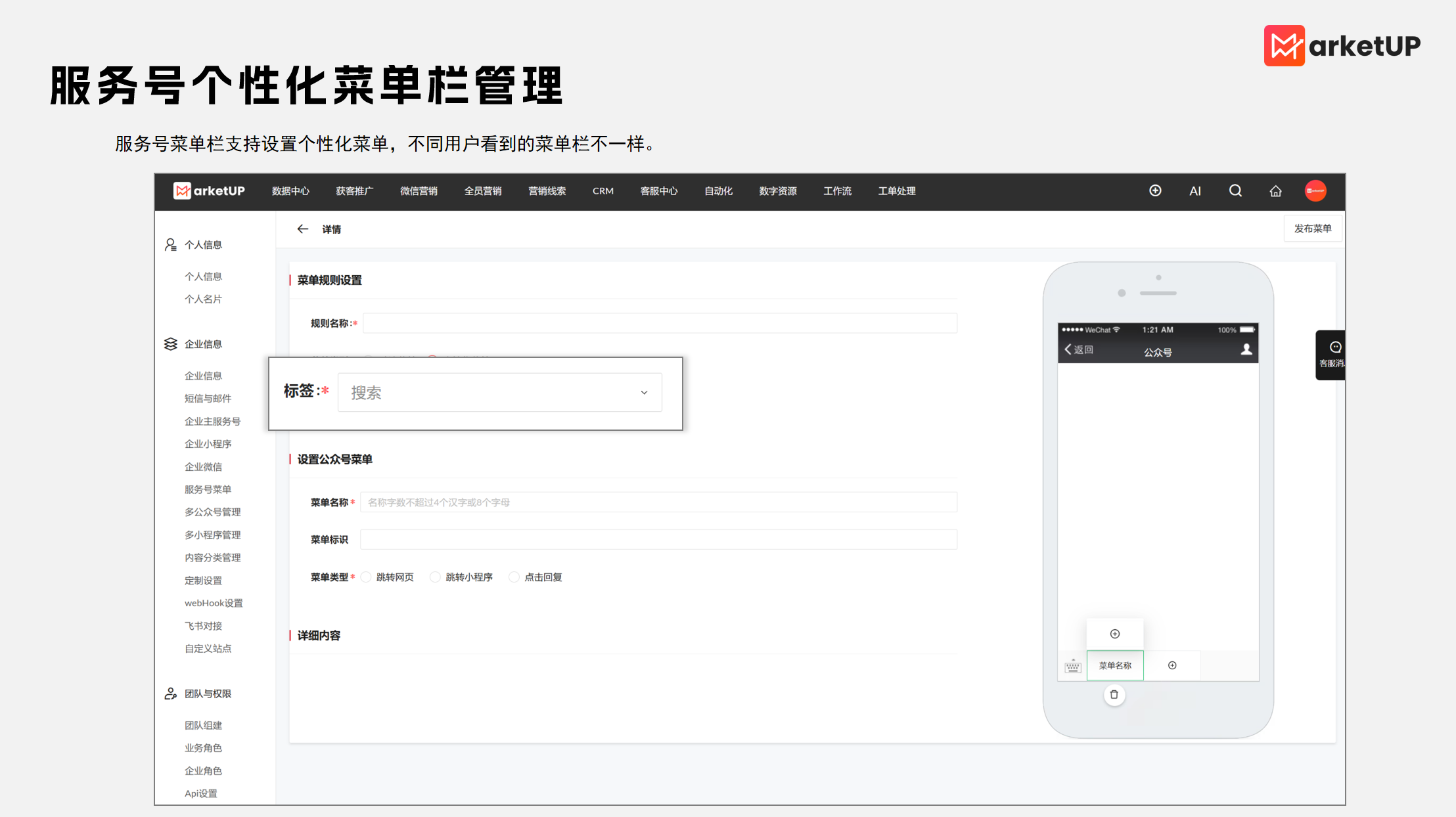 自动化营销工具如何提升营销效率？MarketUP 2026更新功能亮点解析(图3)