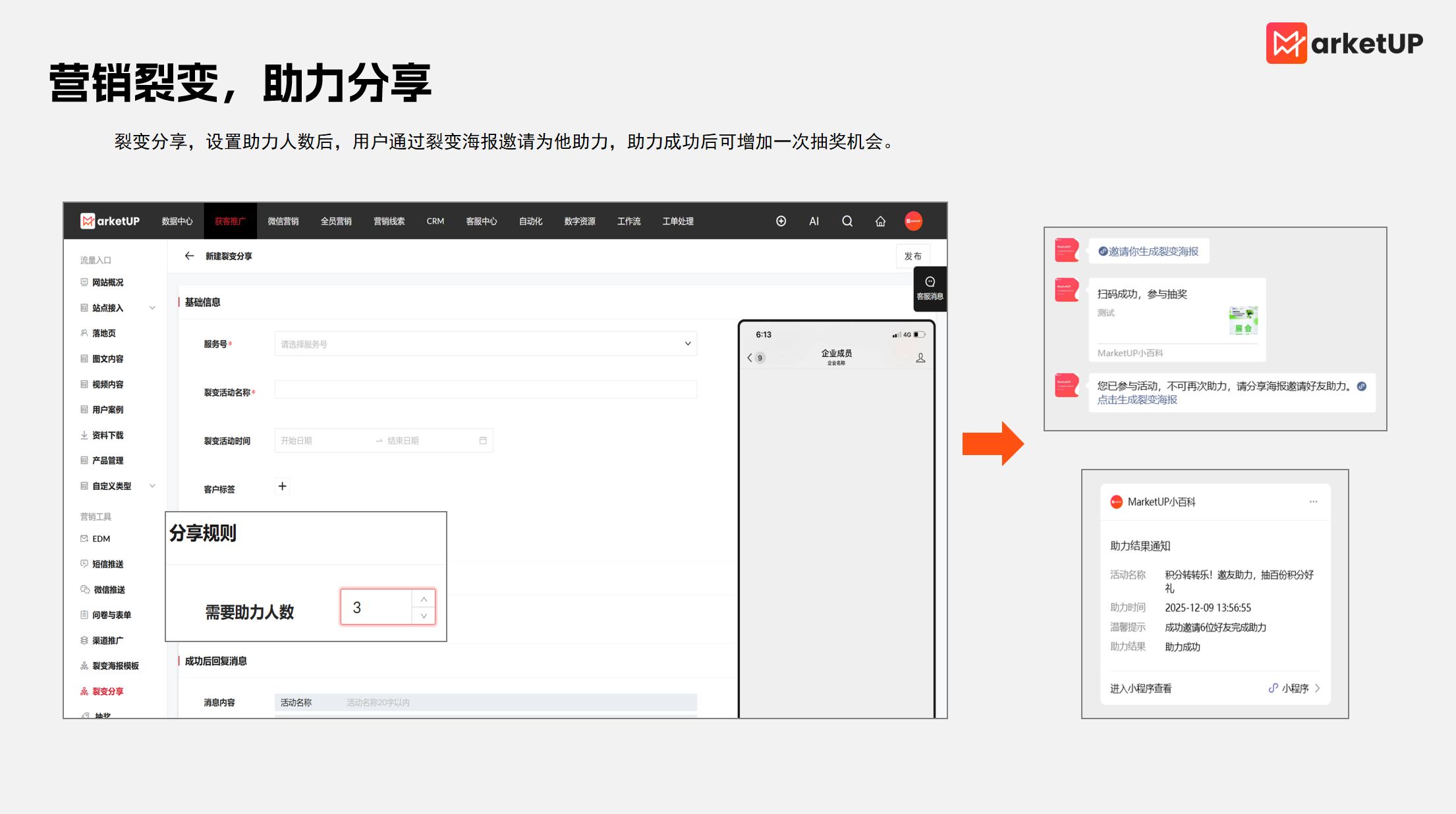 自动化营销工具如何提升营销效率？MarketUP 2026更新功能亮点解析(图7)