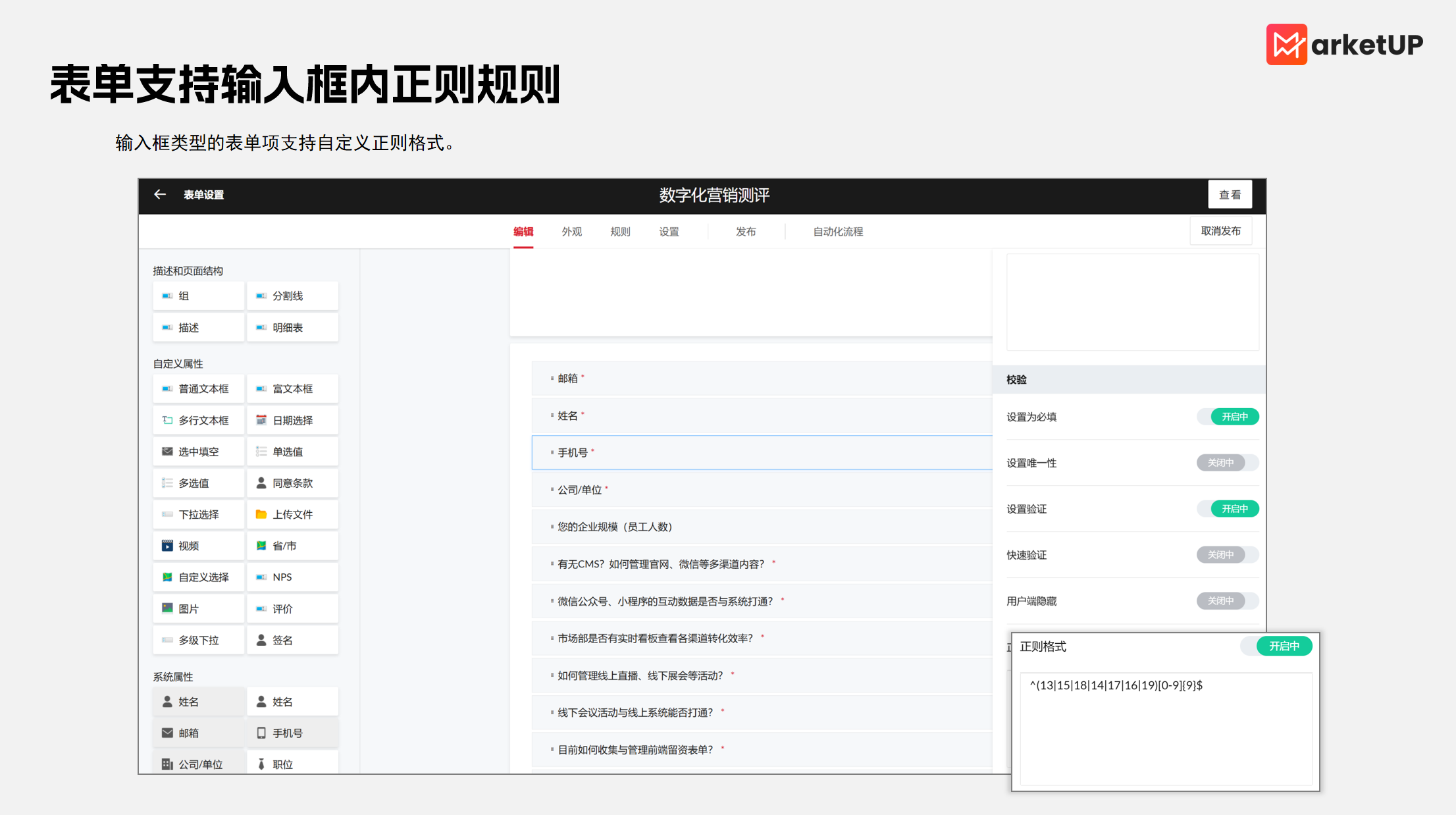 自动化营销工具如何提升营销效率？MarketUP 2026更新功能亮点解析(图6)