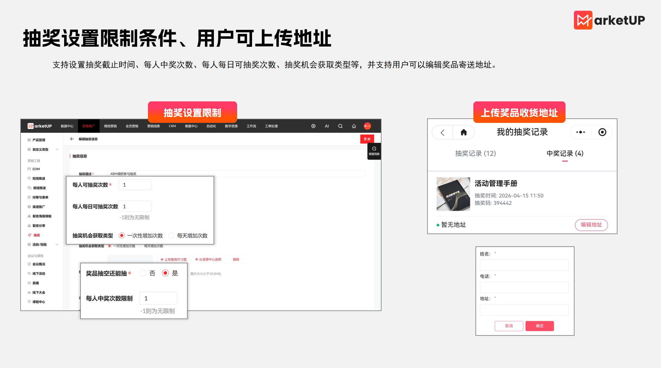 自动化营销工具如何提升营销效率？MarketUP 2026更新功能亮点解析(图8)