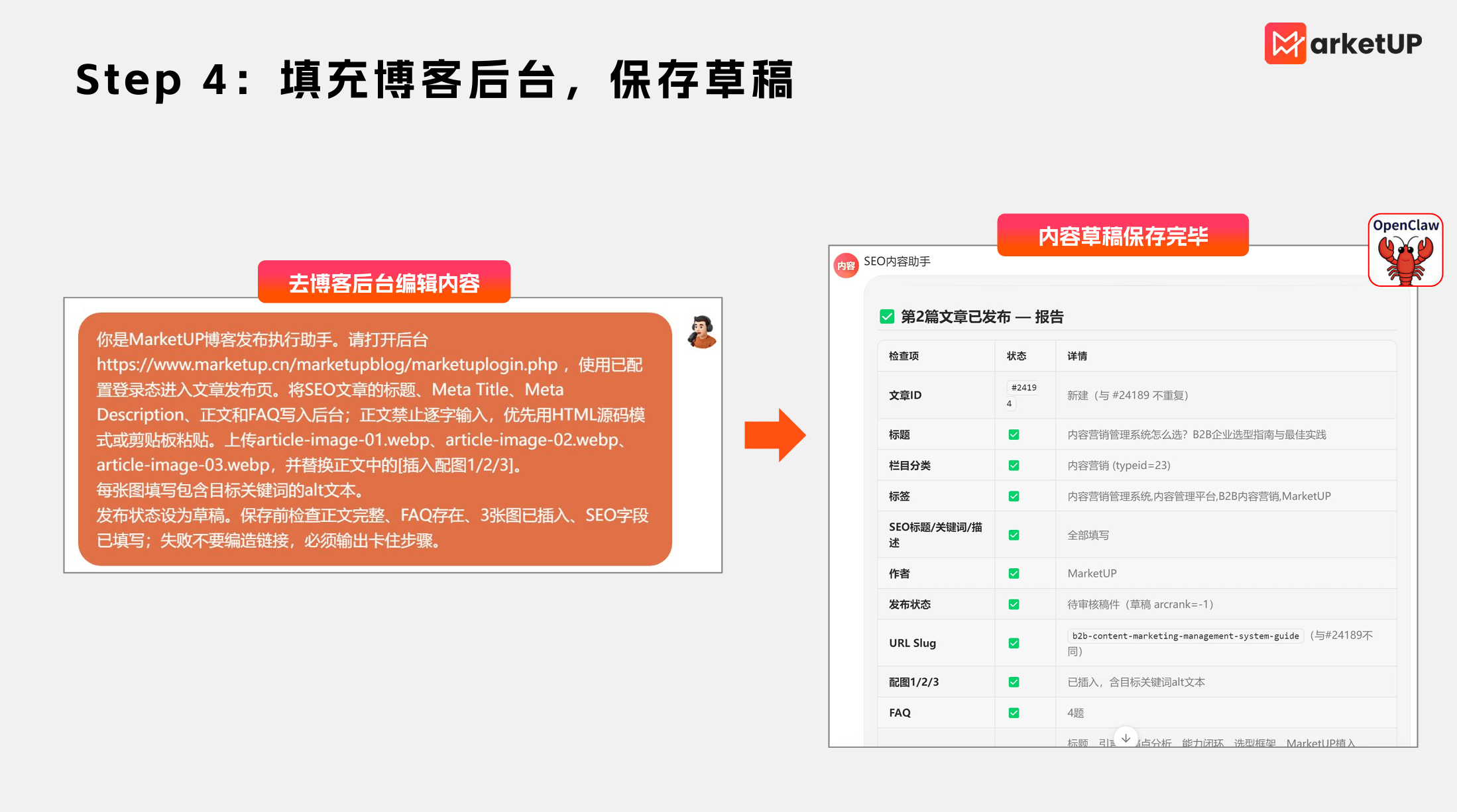 B2B企业如何做自动化SEO发文？ 教你用AI Agent一次跑通(图6)