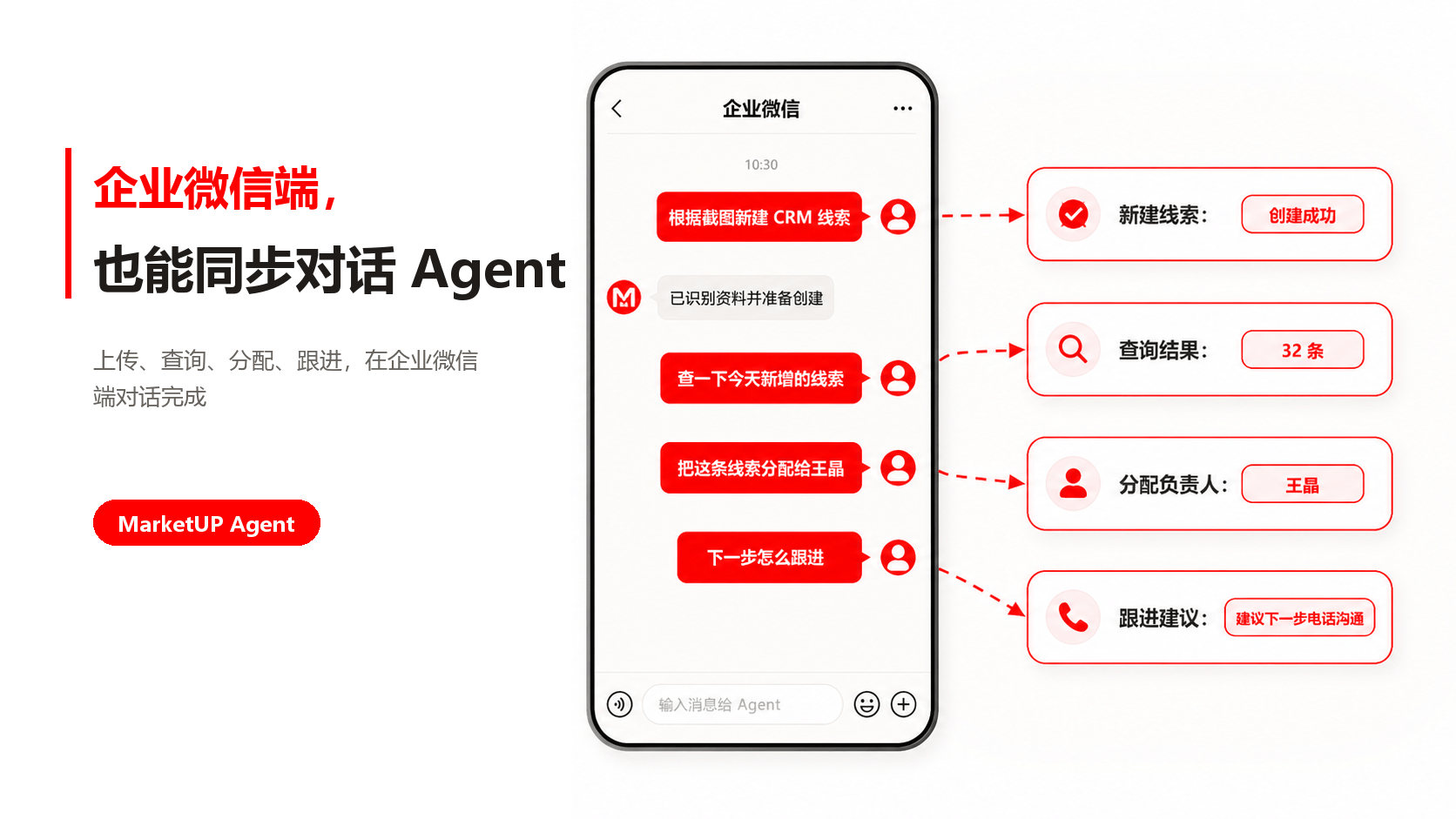 MarketUP AI Agent线索管理功能:5大B2B线索管理场景一句话搞定(图7) MarketUP AI Agent线索管理功能:5大B2B线索管理场景一句话搞定(图7)